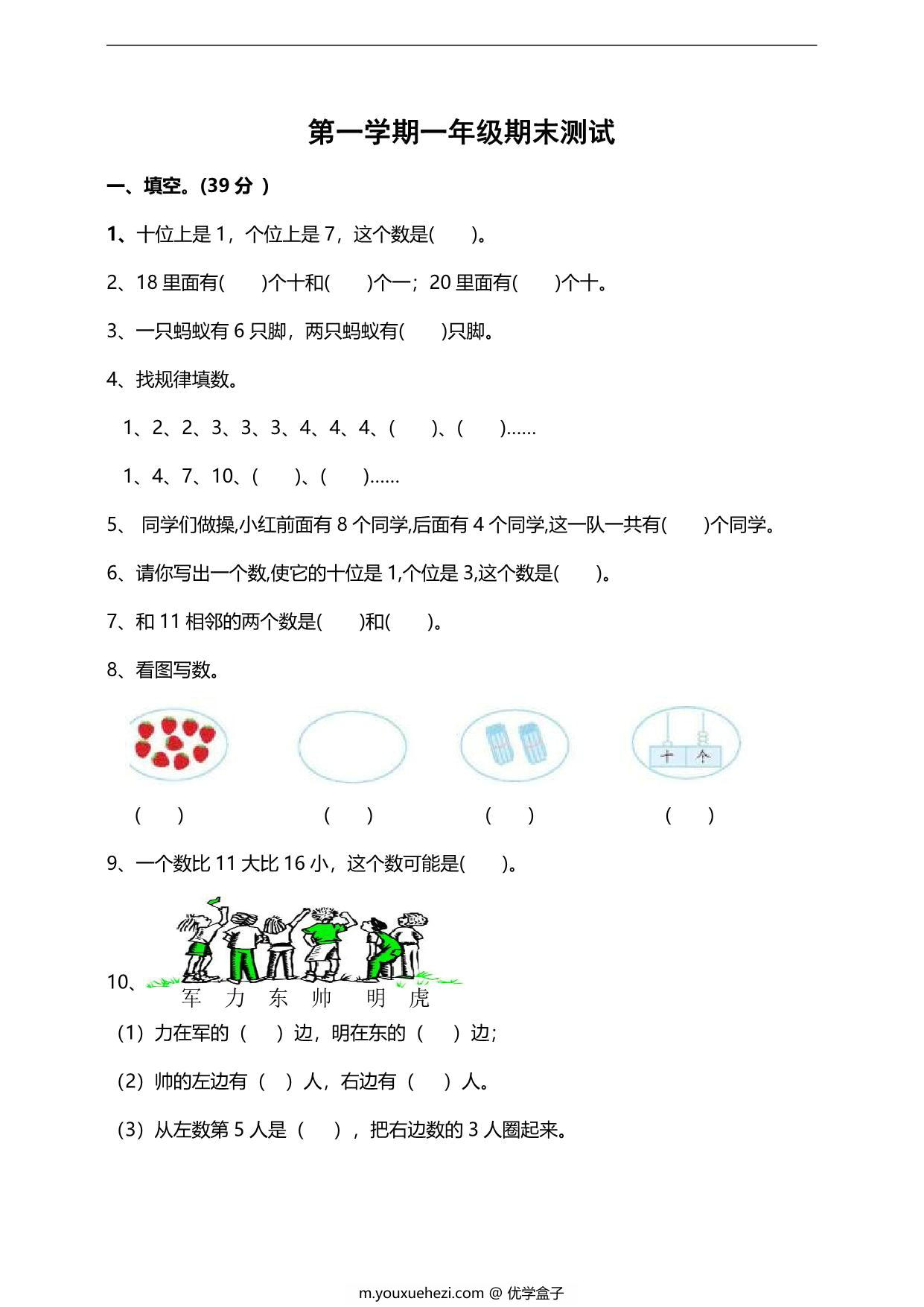 图片[1]-[合集6份] 一年级数学上册期中期末检测卷 青岛版五四制-优学盒子