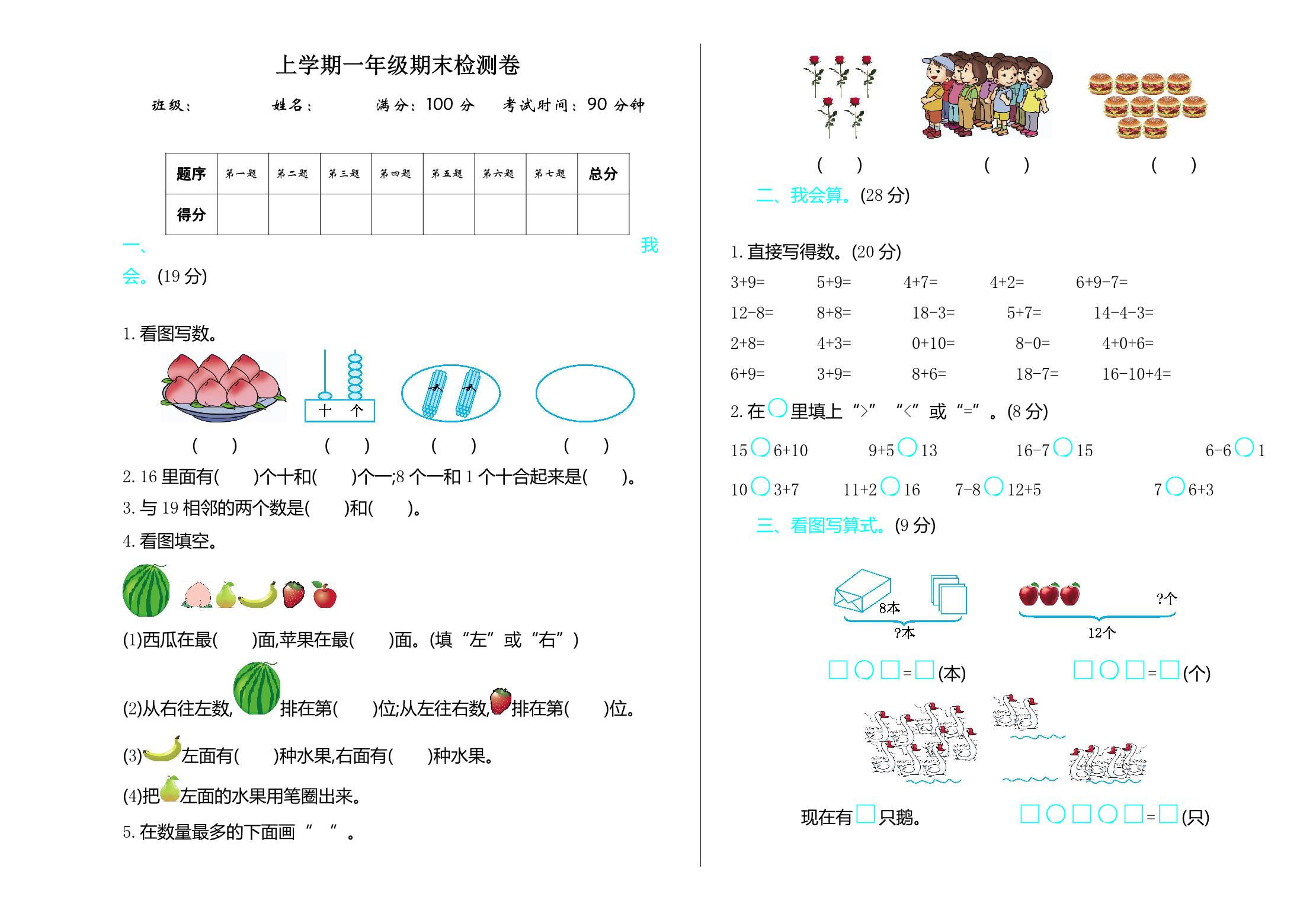 图片[2]-[合集6份] 一年级数学上册期中期末检测卷 青岛版五四制-优学盒子