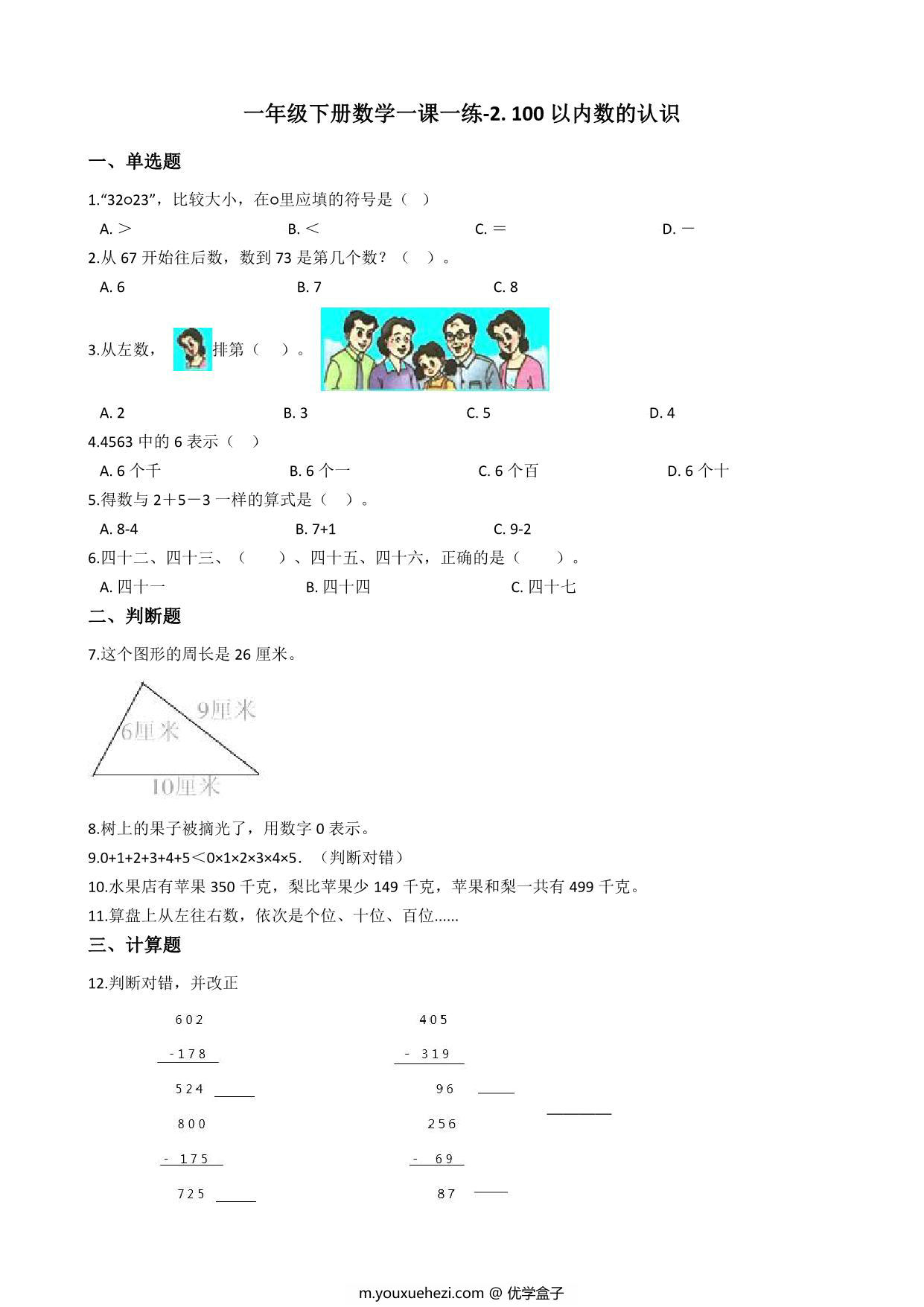 图片[1]-[合集9份] 一年级下册数学课时练(版二) 一课一练青岛版五四制-优学盒子