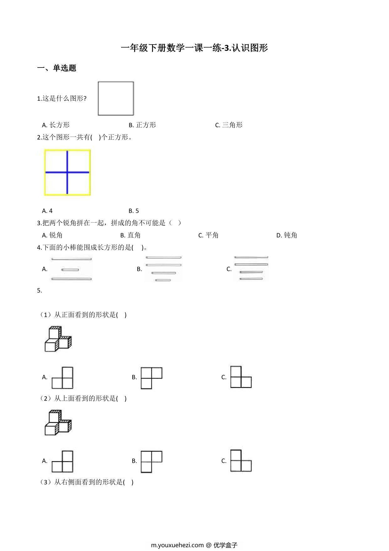 图片[2]-[合集9份] 一年级下册数学课时练(版二) 一课一练青岛版五四制-优学盒子