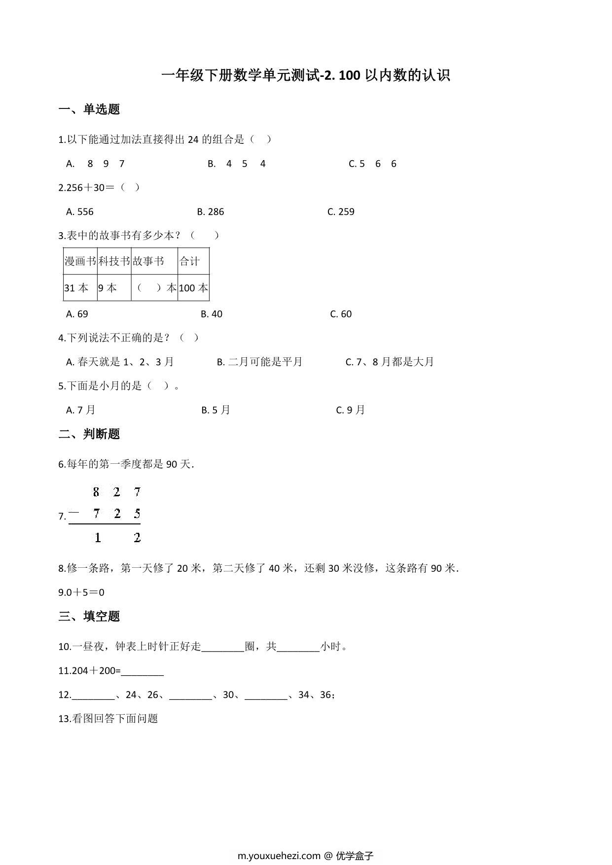 图片[3]-[合集18份] 一年级下册数学1-9单元测试卷(版二) 青岛版五四制-优学盒子