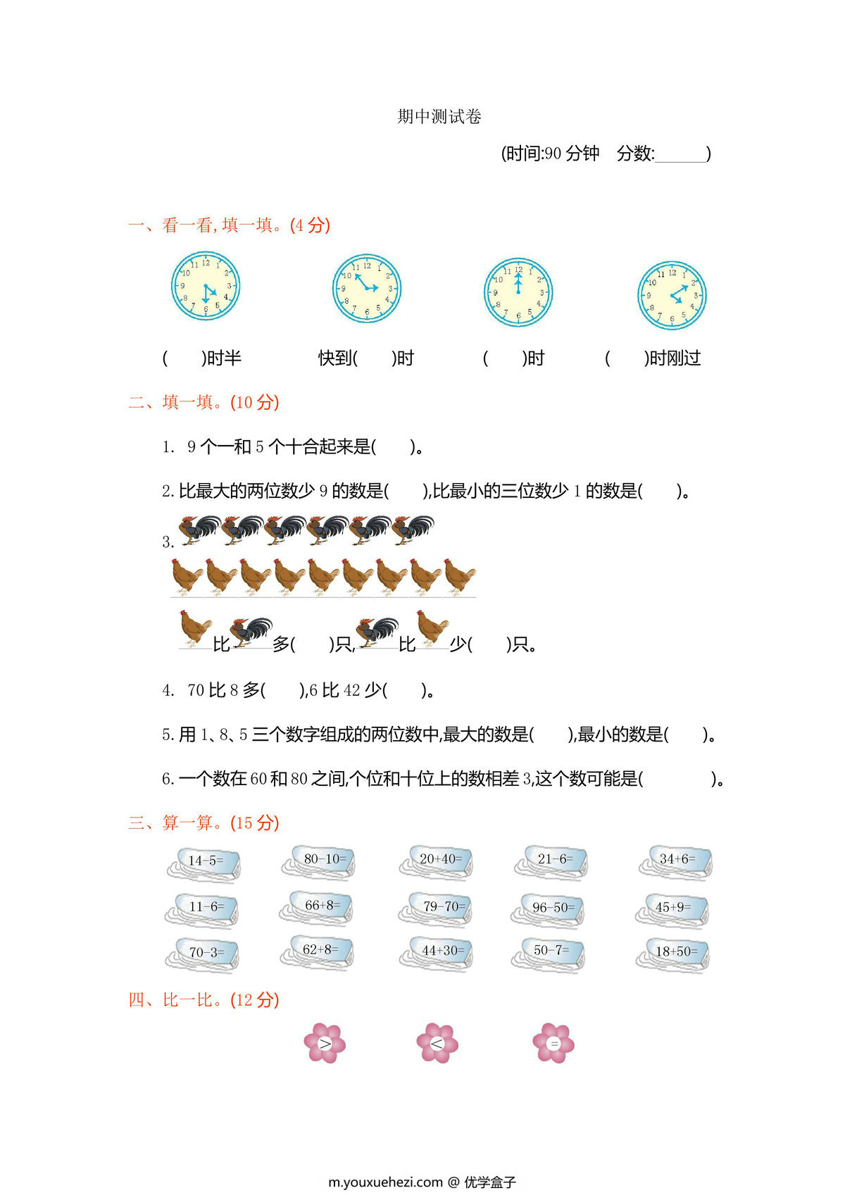 图片[4]-[合集8份] 一年级下册数学期中期末测试卷 青岛版五四制-优学盒子