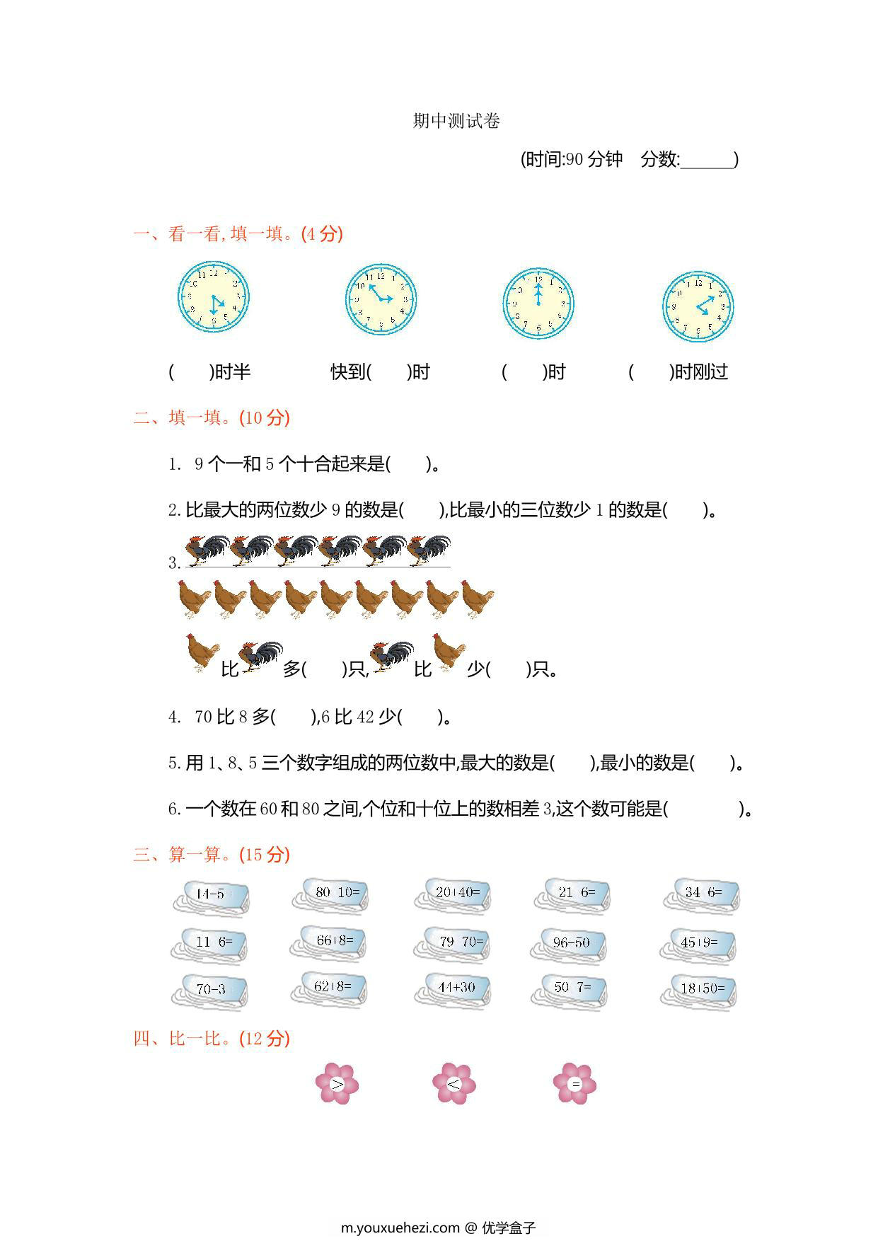 图片[5]-[合集34份] 一年级下册数学课时练(版一) 青岛版五四制-优学盒子