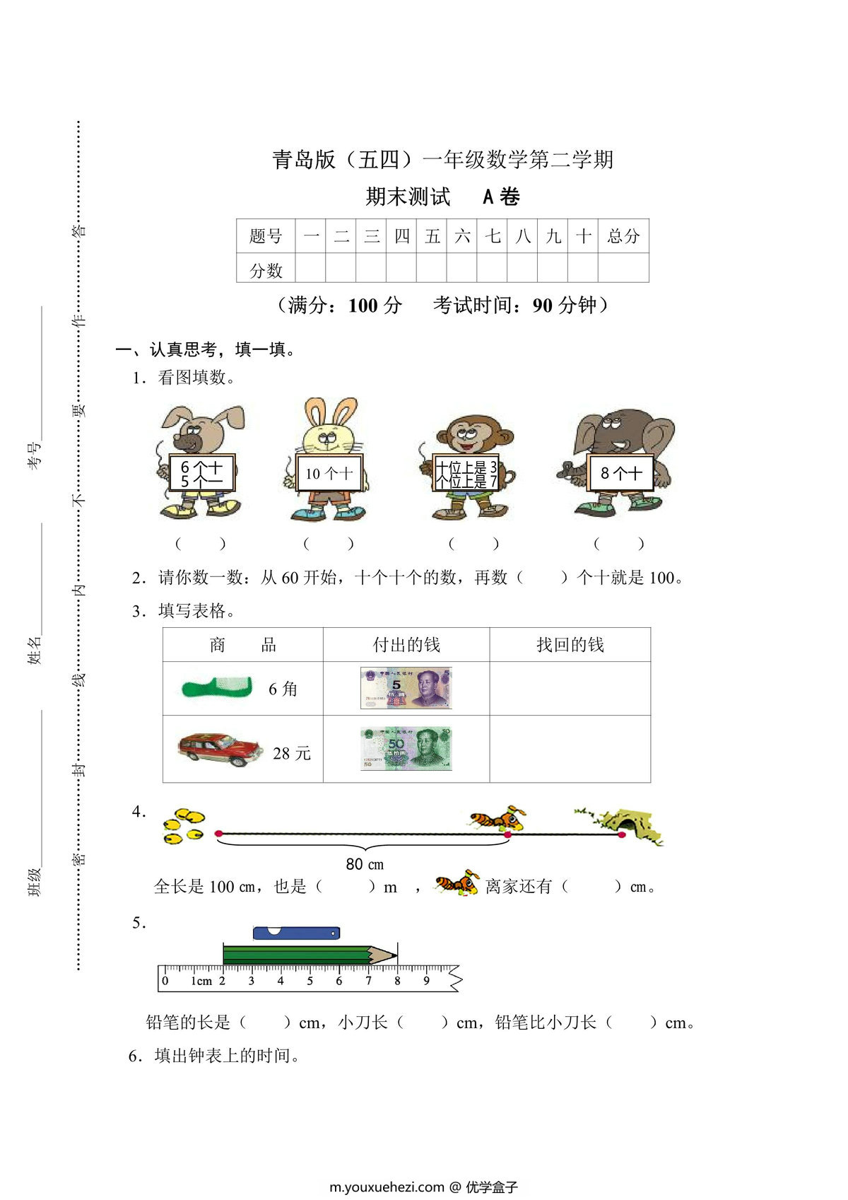 图片[2]-[合集8份] 一年级下册数学期中期末测试卷 青岛版五四制-优学盒子