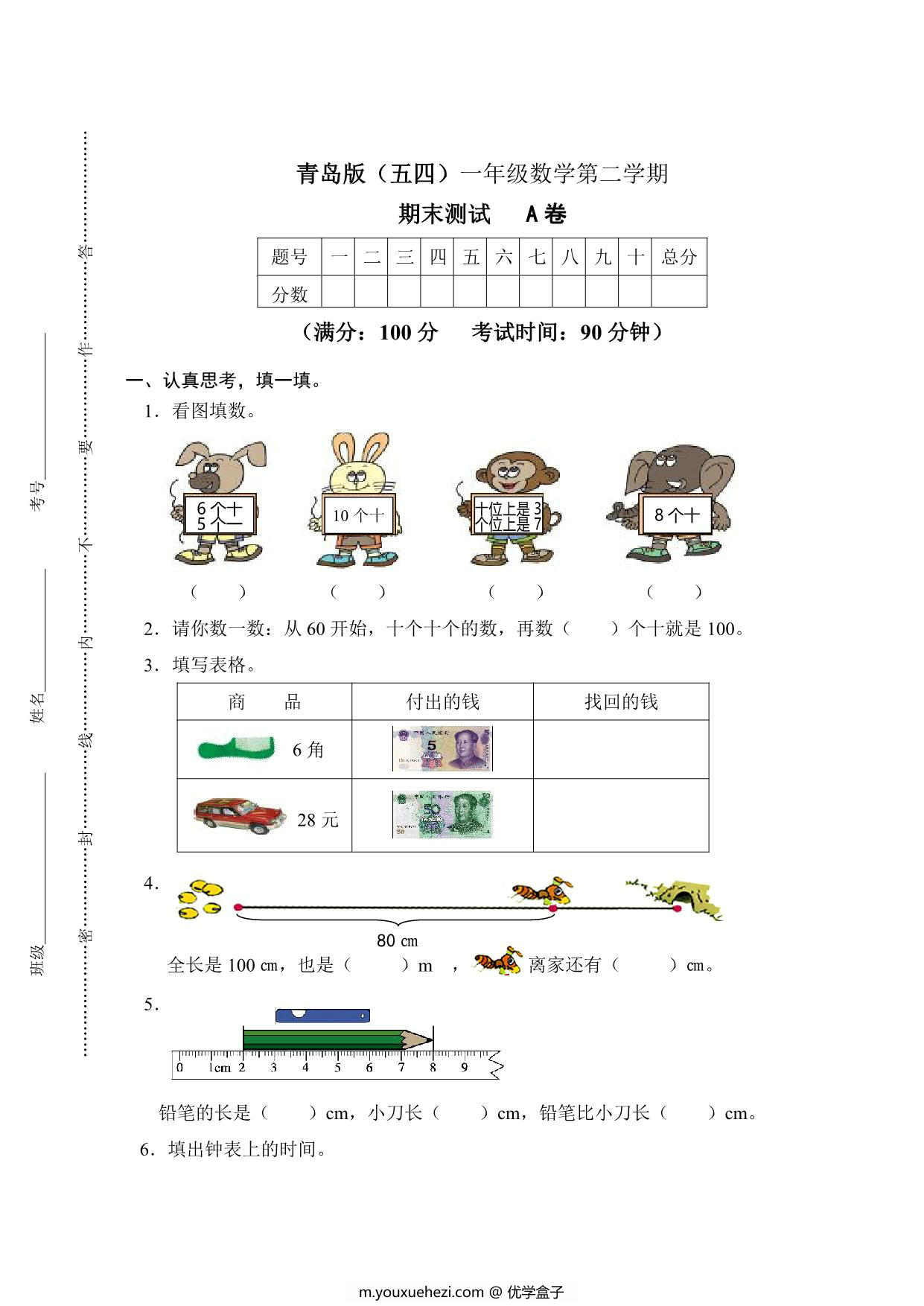 图片[3]-[合集34份] 一年级下册数学课时练(版一) 青岛版五四制-优学盒子