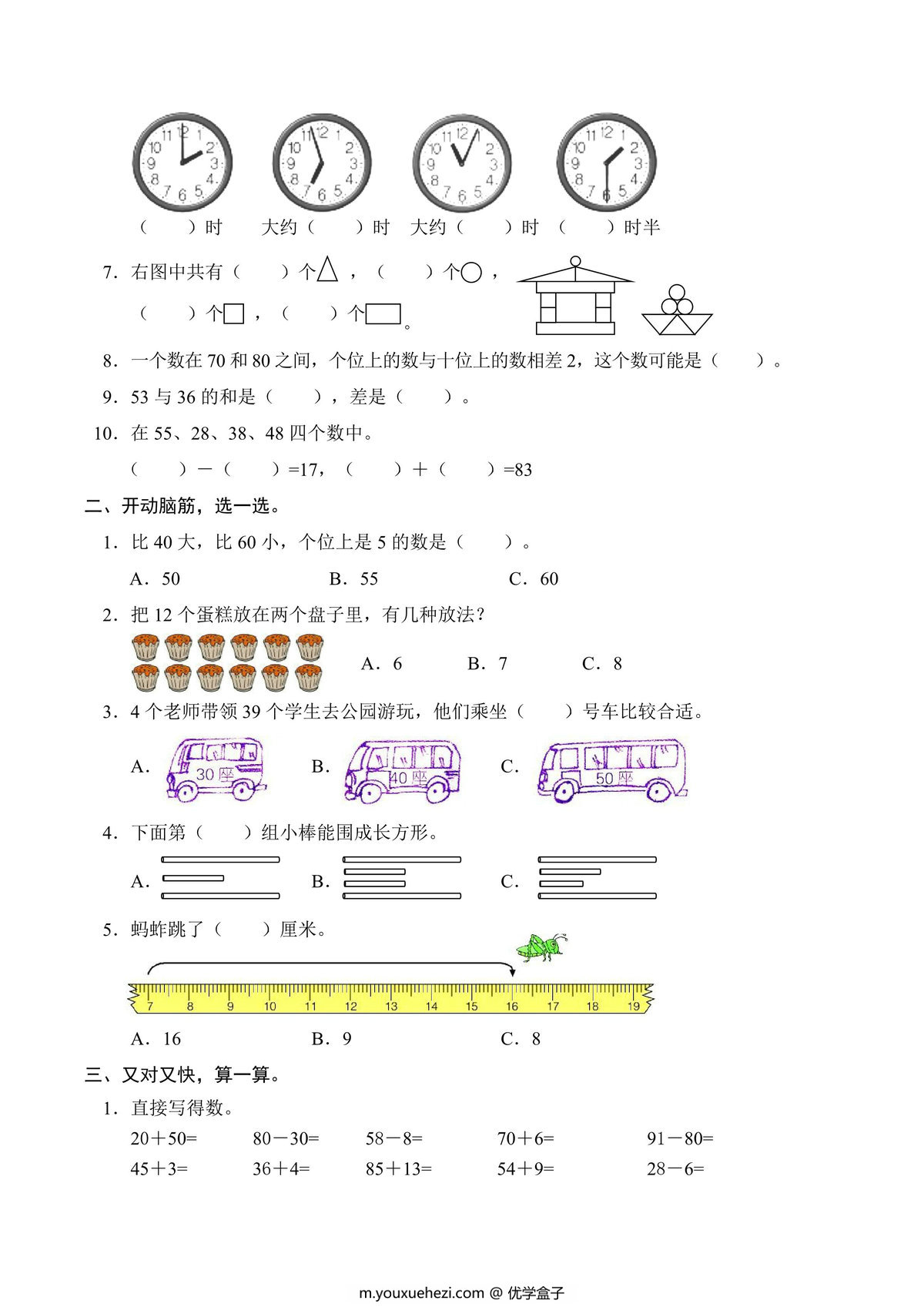 图片[3]-[合集8份] 一年级下册数学期中期末测试卷 青岛版五四制-优学盒子