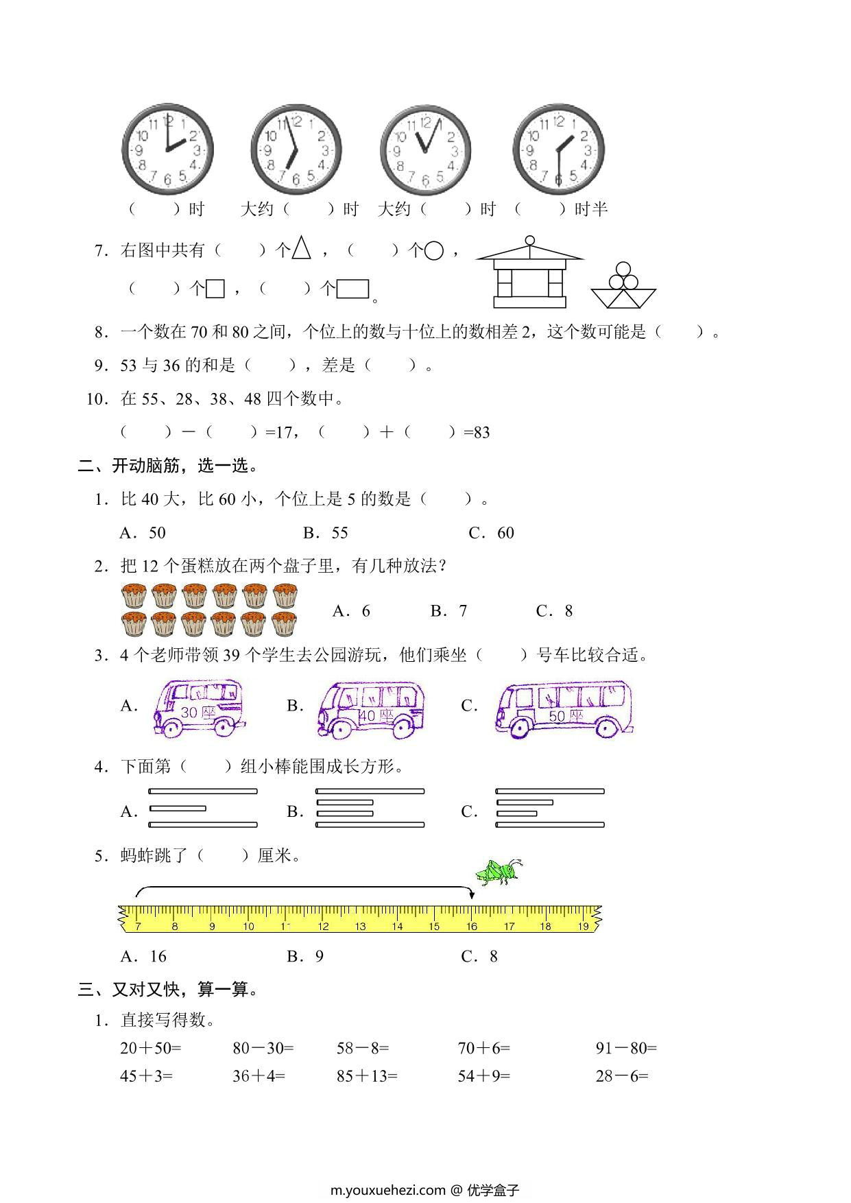 图片[4]-[合集34份] 一年级下册数学课时练(版一) 青岛版五四制-优学盒子