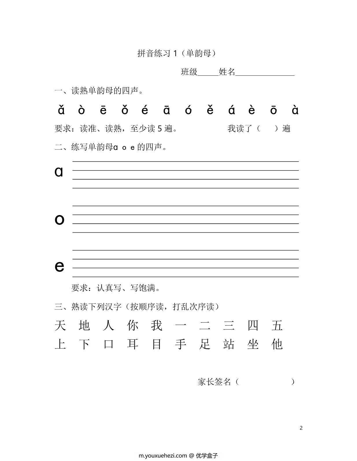图片[1]-一年级拼音练读材料，21页PDF-优学盒子