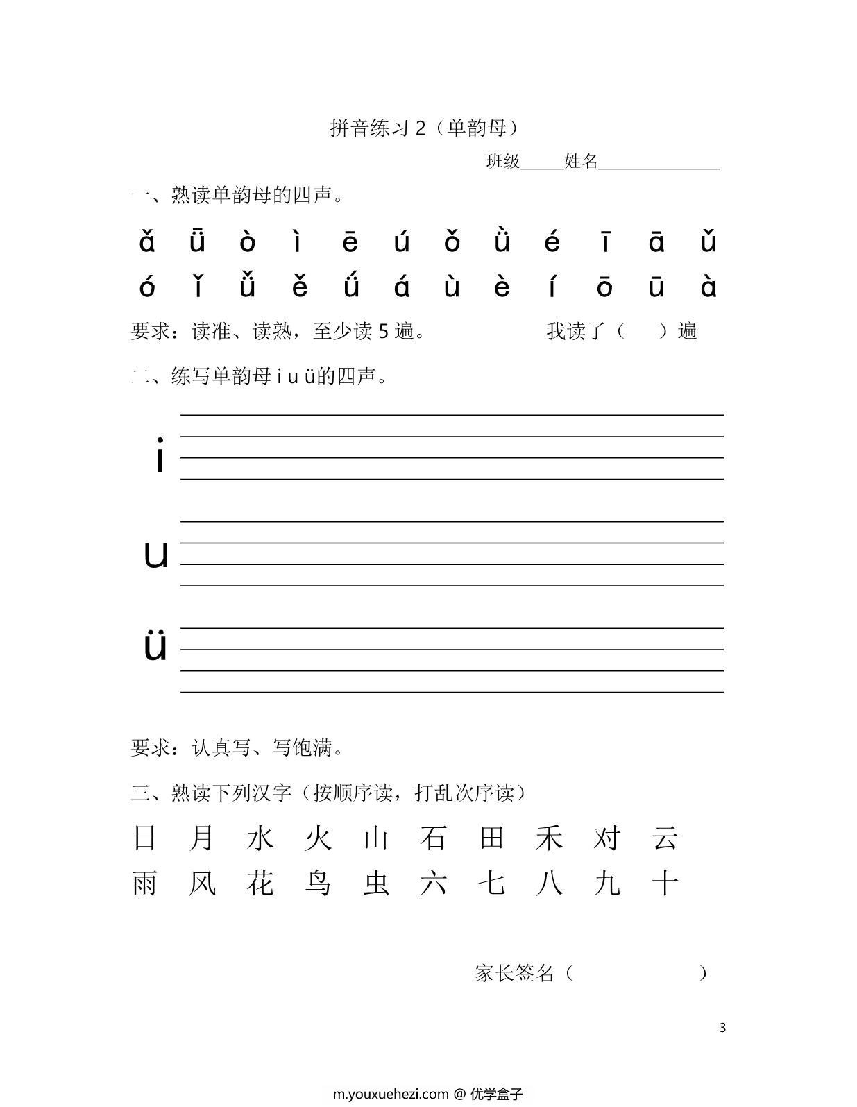 图片[2]-一年级拼音练读材料，21页PDF-优学盒子