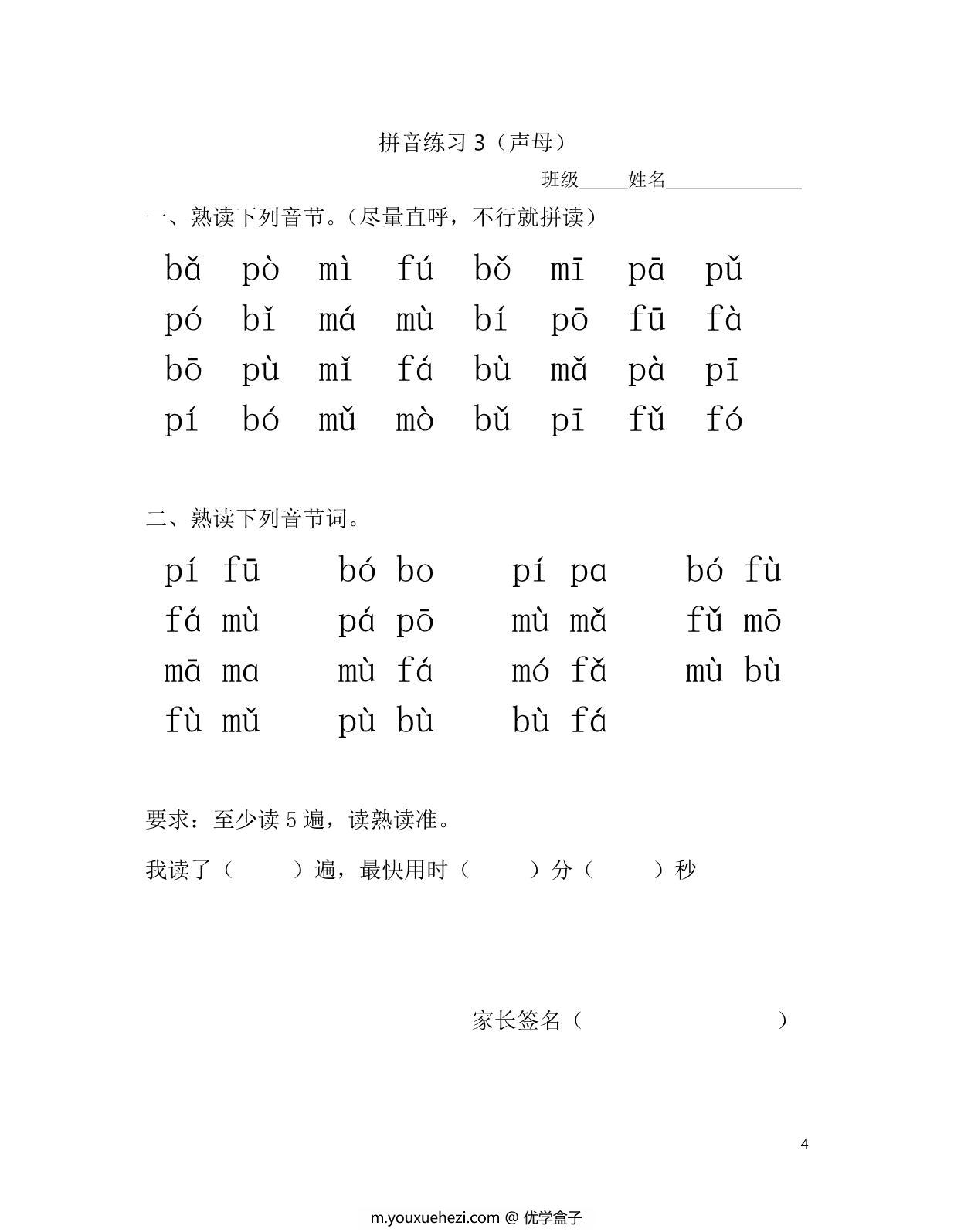 图片[3]-一年级拼音练读材料，21页PDF-优学盒子