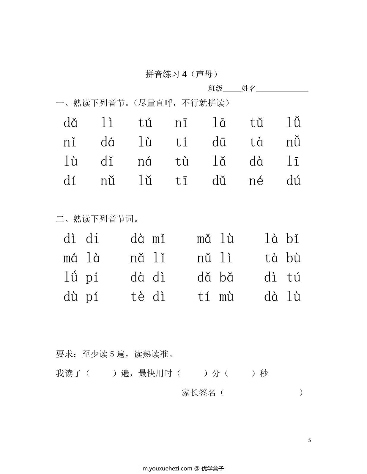 图片[4]-一年级拼音练读材料，21页PDF-优学盒子