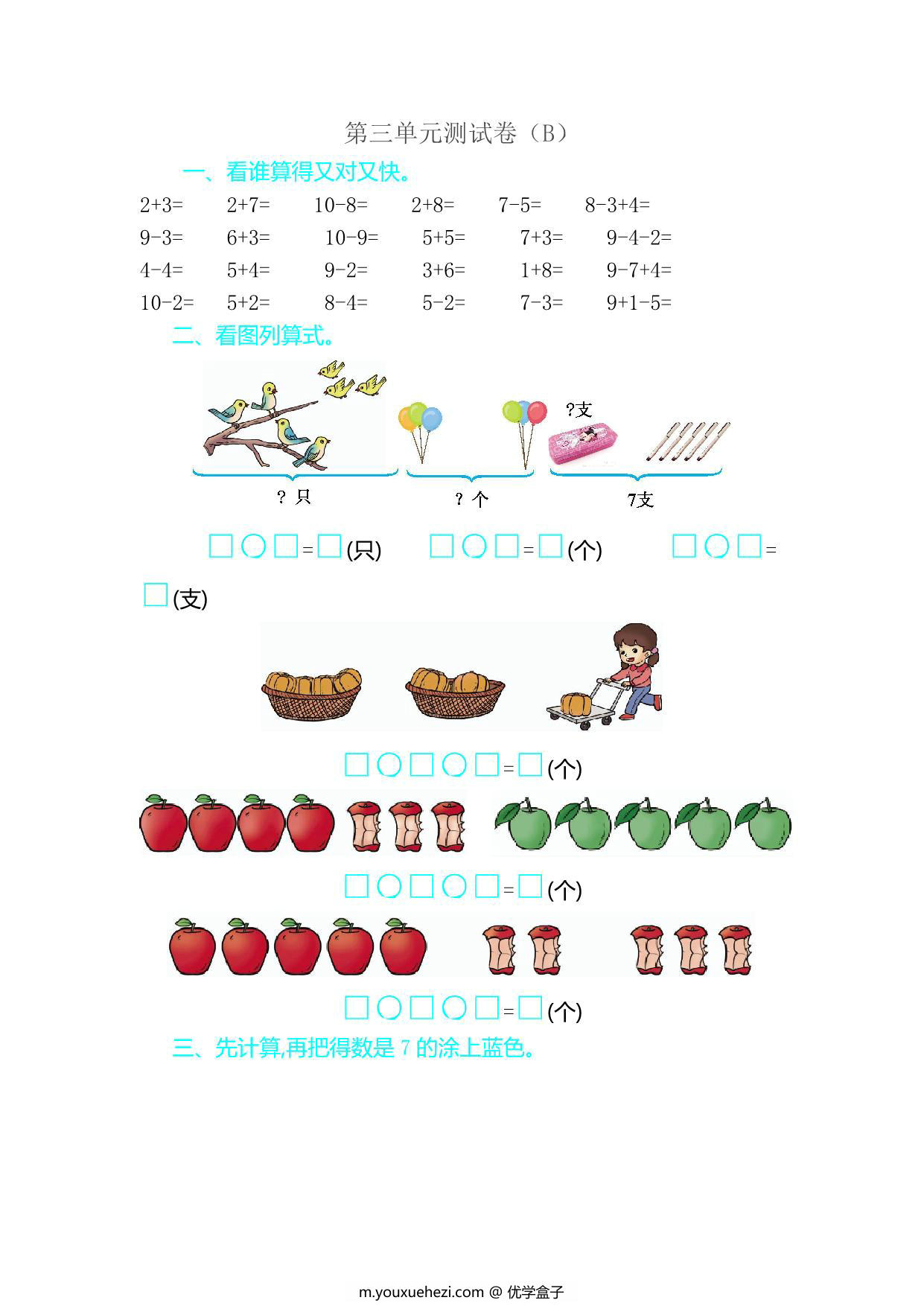 图片[3]-[合集14份] 一年级数学上册1-7单元测试卷(版二) 青岛版五四制-优学盒子