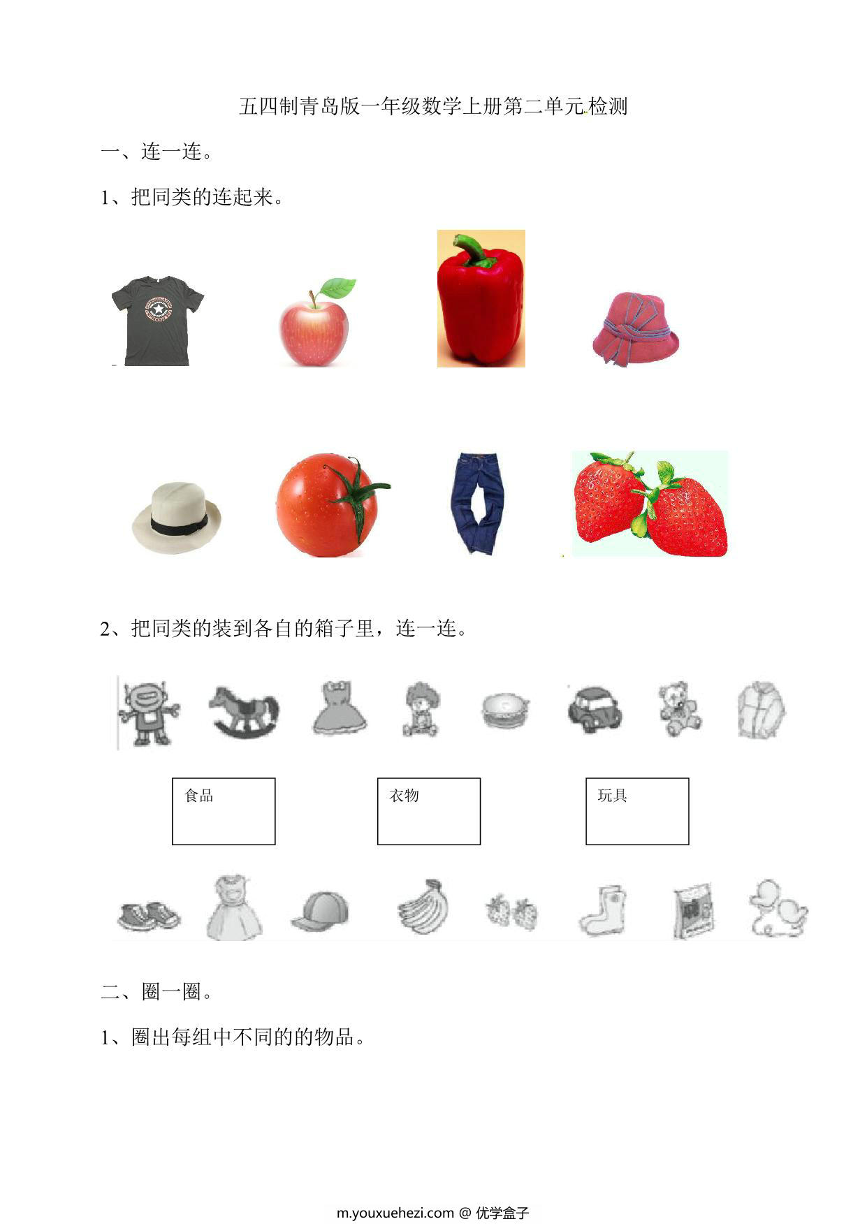 图片[1]-[合集14份] 一年级数学上册1-7单元测试卷(版二) 青岛版五四制-优学盒子