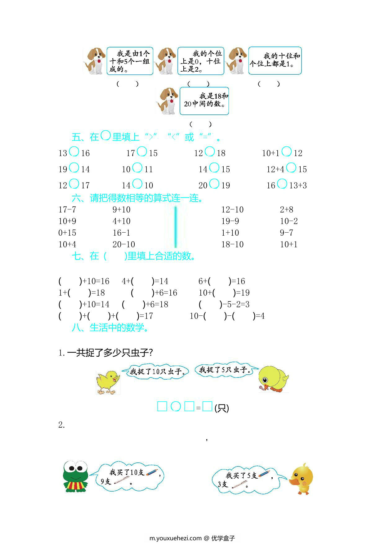 图片[5]-[合集14份] 一年级数学上册1-7单元测试卷(版二) 青岛版五四制-优学盒子