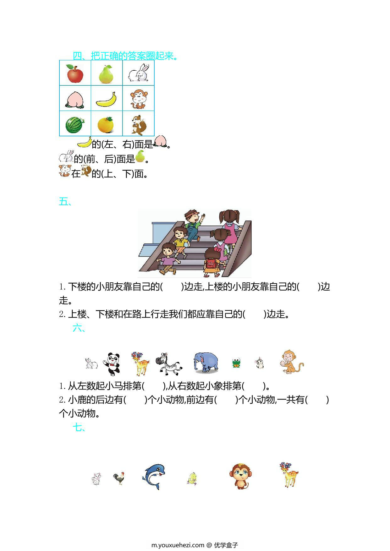 图片[4]-[合集14份] 一年级数学上册1-7单元测试卷(版二) 青岛版五四制-优学盒子