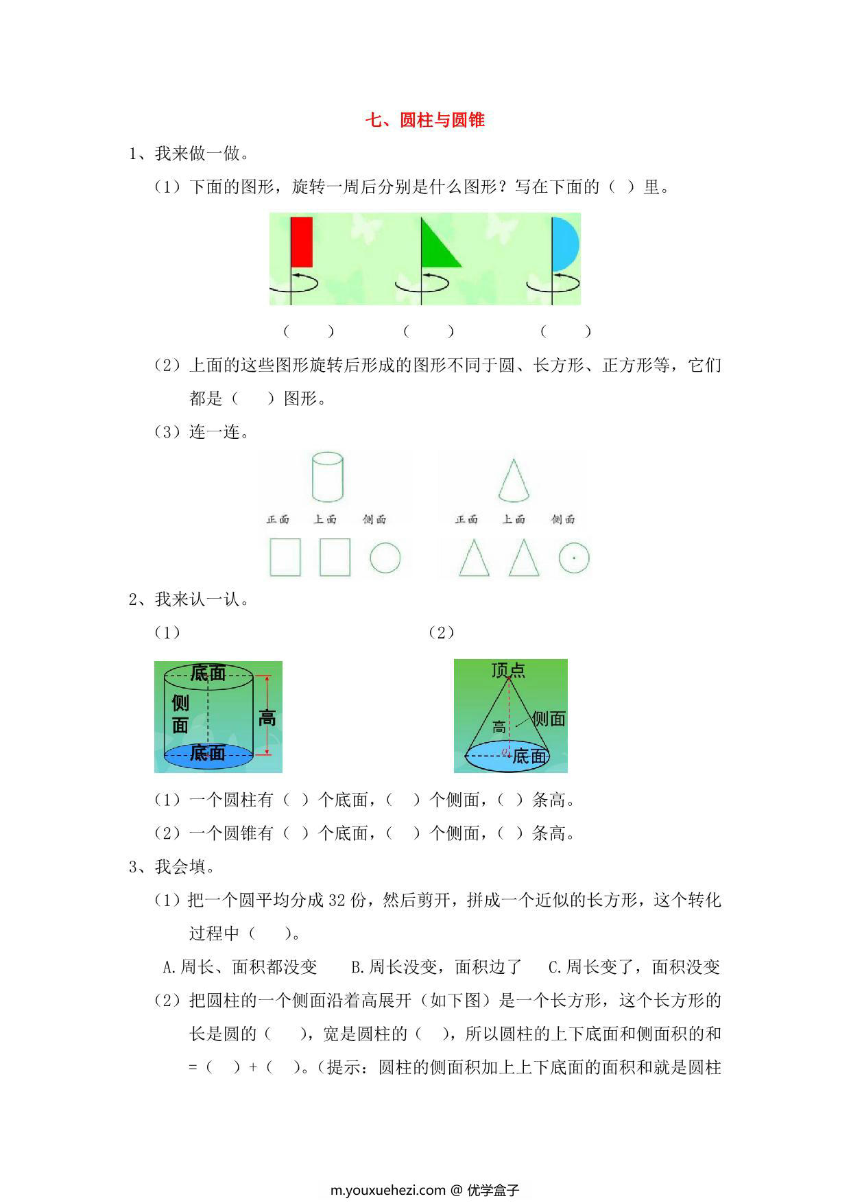 图片[2]-[合集8份] 五年级上册数学单元衔接题 青岛版五四制-优学盒子