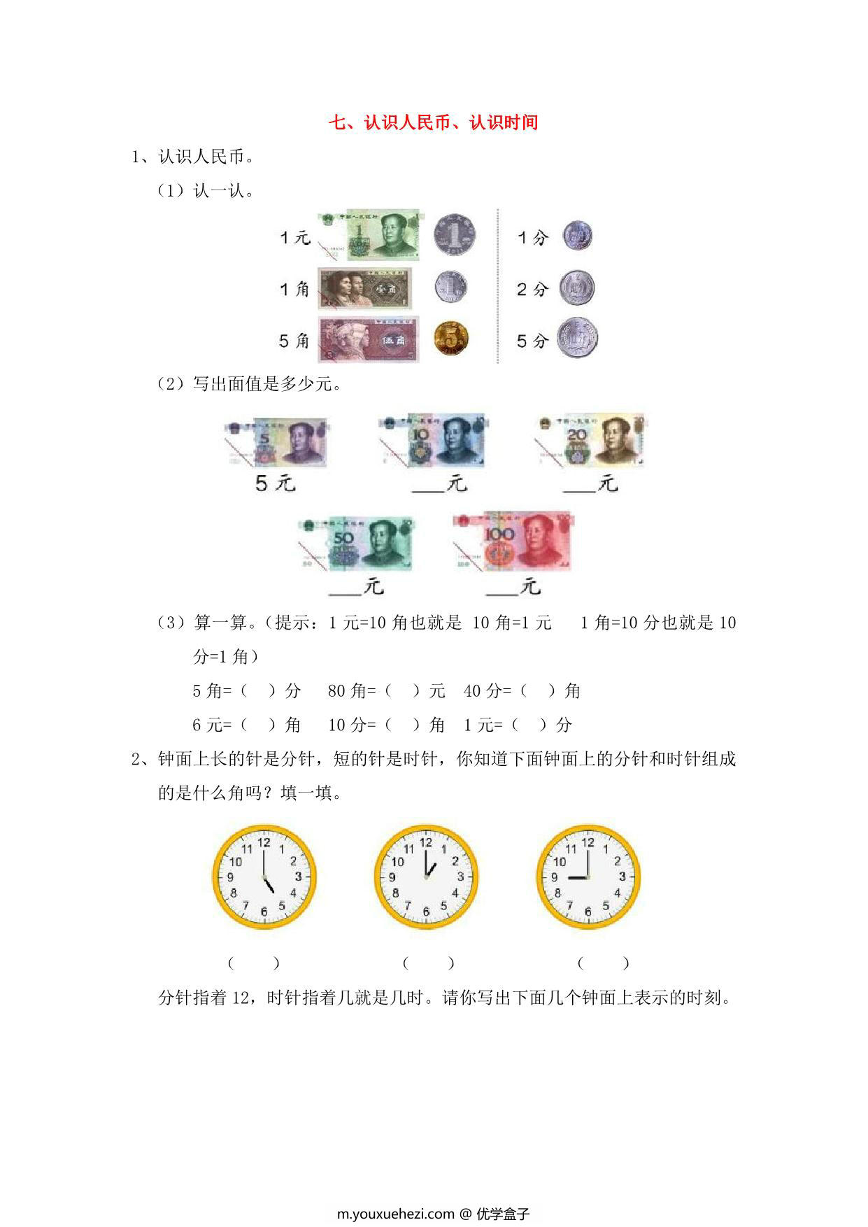 图片[4]-[合集9份] 一年级上册数学衔接题 青岛版五四制-优学盒子