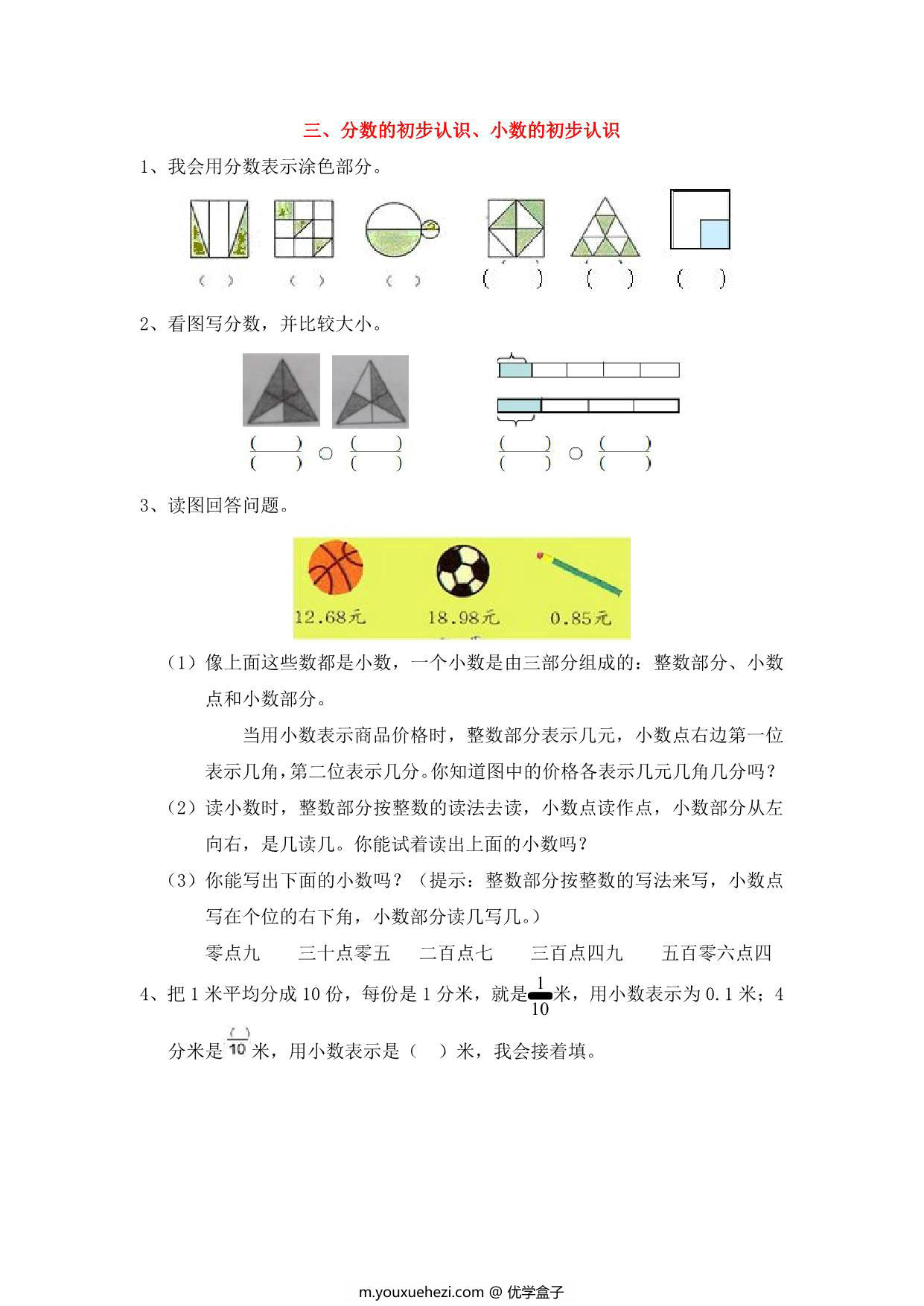 图片[4]-[合集9份] 三年级上册数学衔接题 青岛版五四制-优学盒子