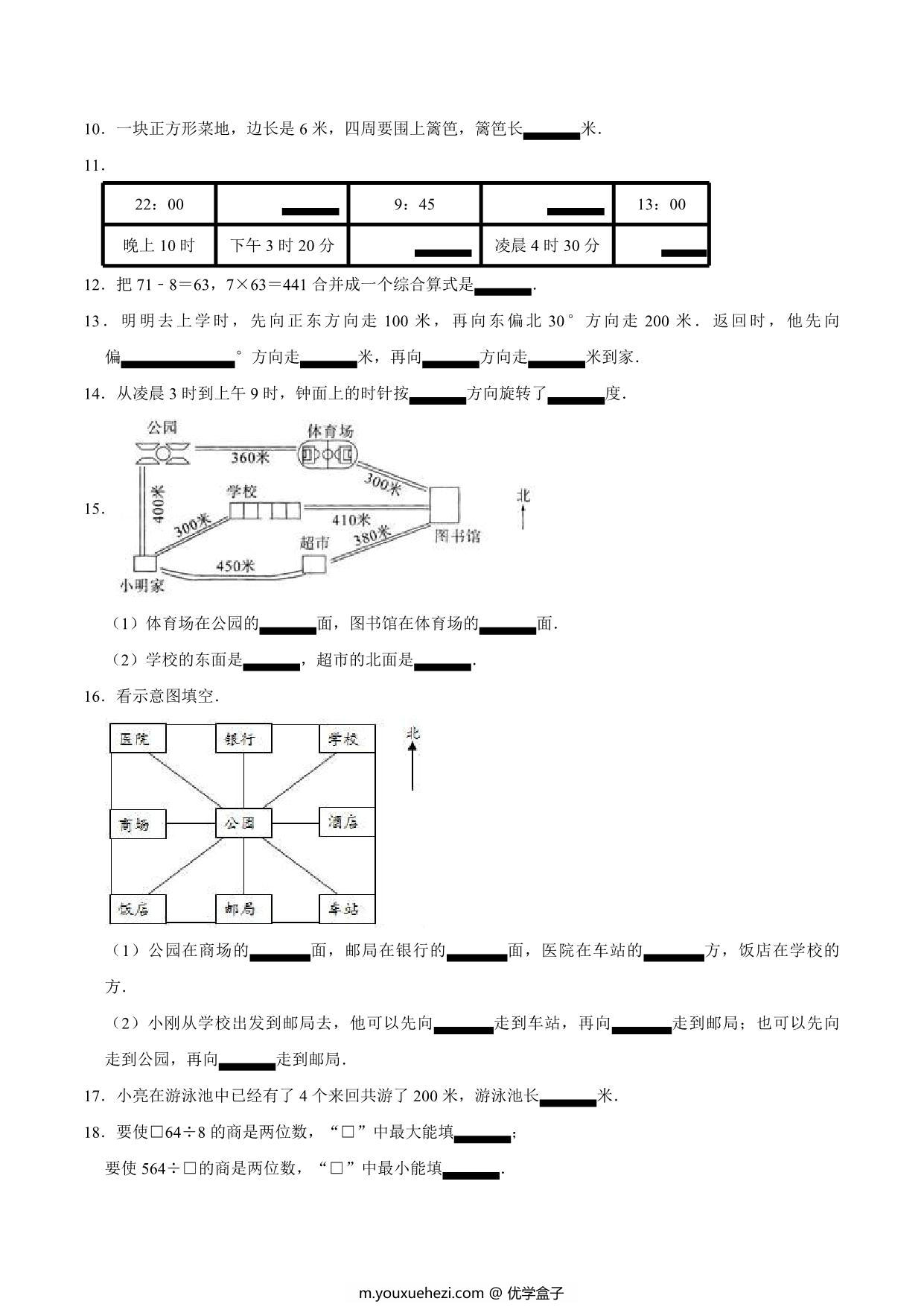 图片[4]-[合集10份] 三年级上册数学期中期末测试卷 青岛版五四制-优学盒子