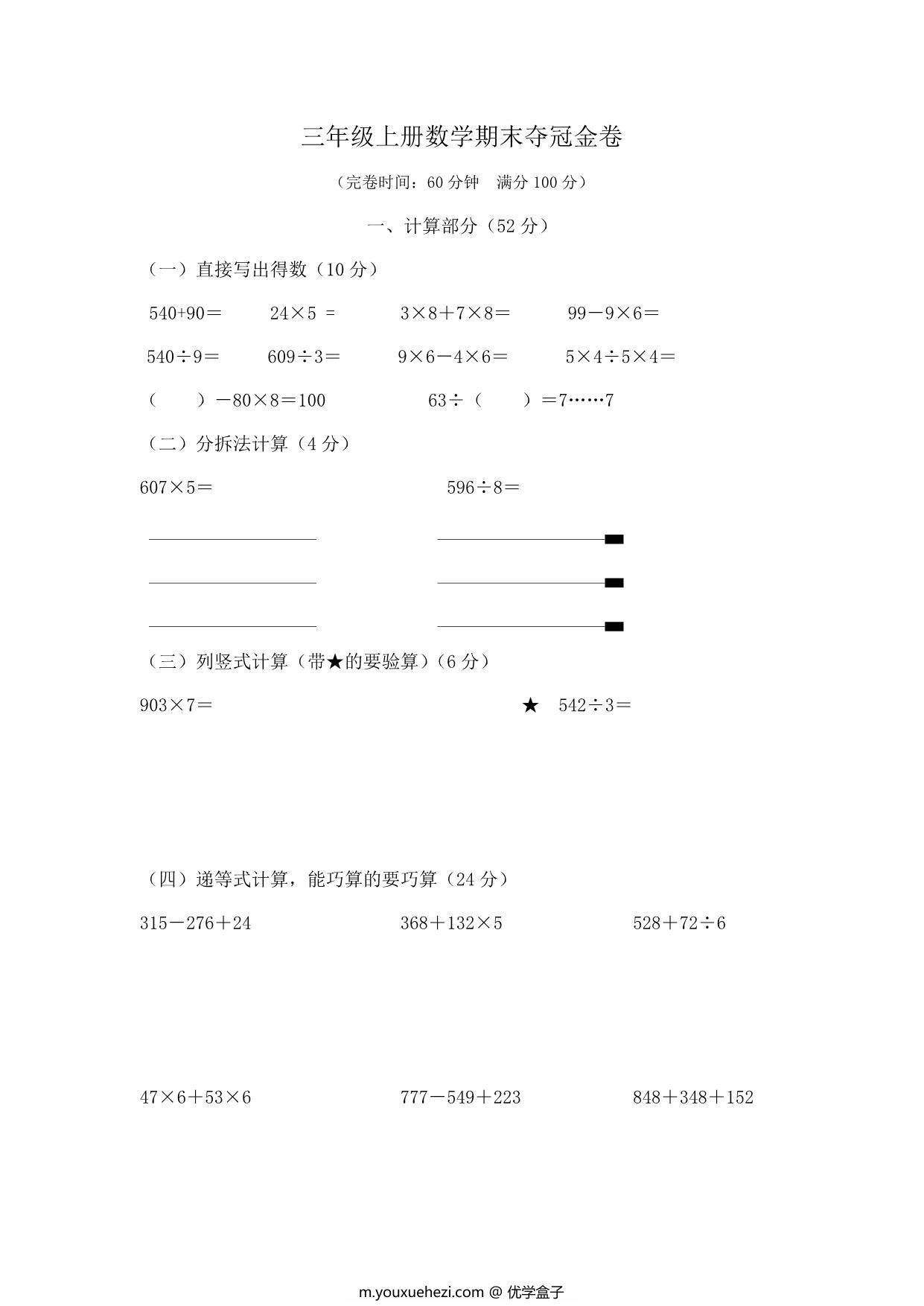 图片[1]-[合集10份] 三年级上册数学期中期末测试卷 青岛版五四制-优学盒子