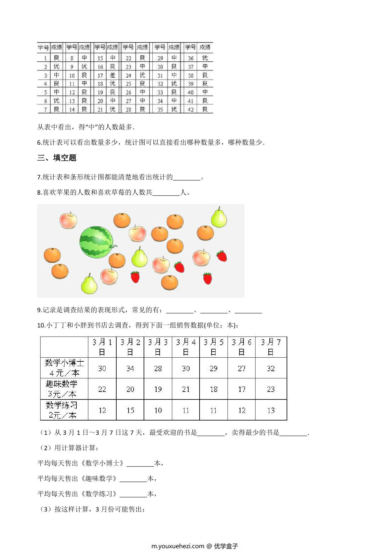 图片[4]-[合集11份] 三年级上册数学1-11单元测试卷(版二) 青岛版五四制-优学盒子