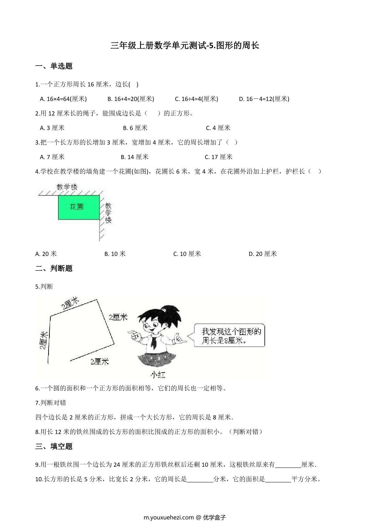 图片[2]-[合集11份] 三年级上册数学1-11单元测试卷(版二) 青岛版五四制-优学盒子