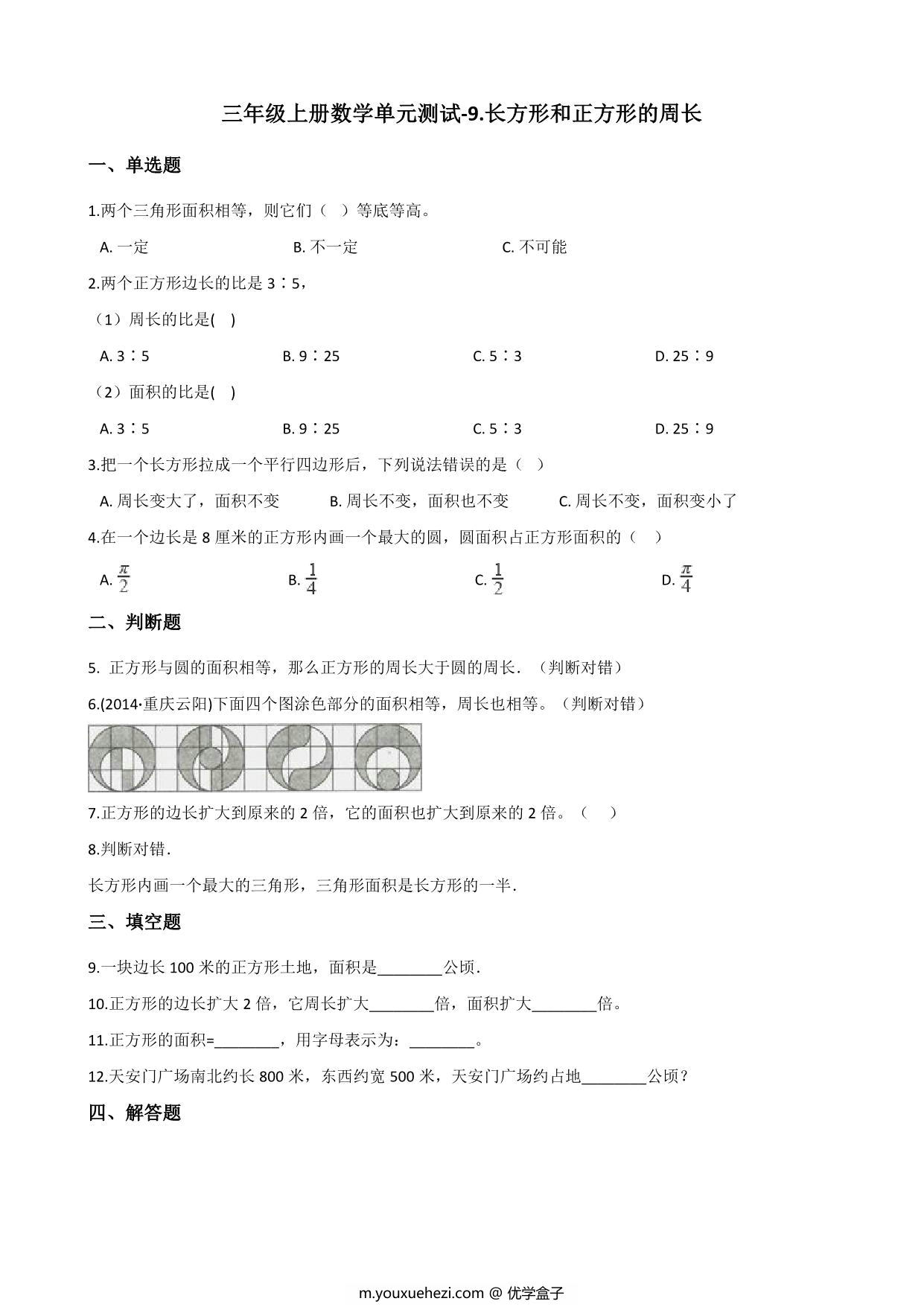 图片[3]-[合集11份] 三年级上册数学1-11单元测试卷(版二) 青岛版五四制-优学盒子