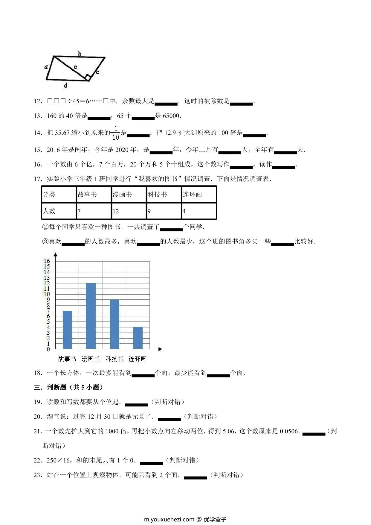 图片[2]-[合集12份] 三年级下册数学期中期末测试卷 青岛版五四制-优学盒子