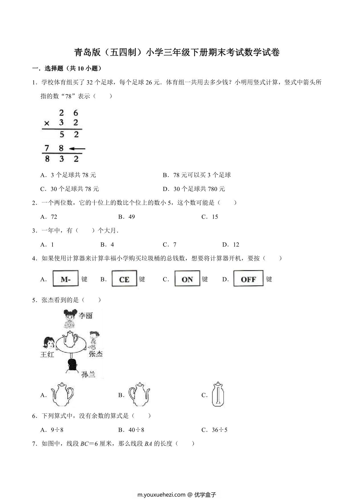图片[3]-[合集12份] 三年级下册数学期中期末测试卷 青岛版五四制-优学盒子