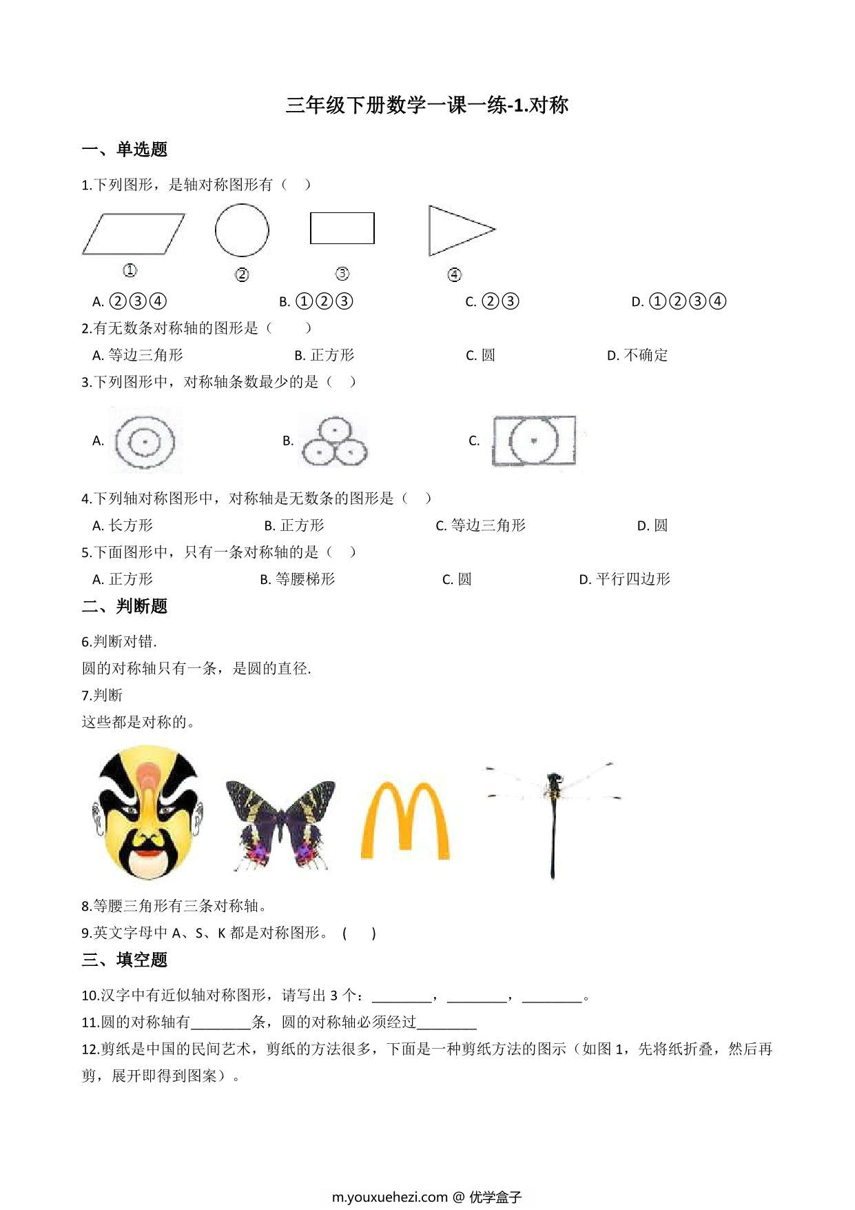 图片[1]-[合集11份] 三年级下册数学课时练(版二) 一课一练青岛版五四制-优学盒子
