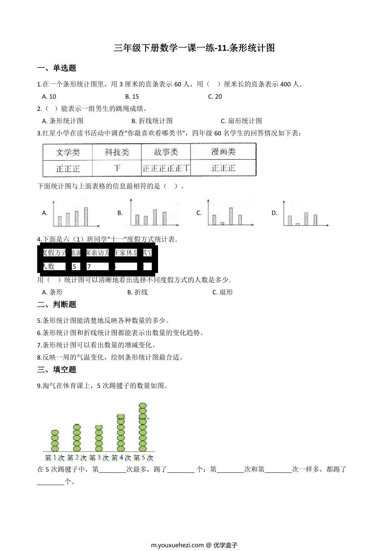 图片[4]-[合集11份] 三年级下册数学课时练(版二) 一课一练青岛版五四制-优学盒子