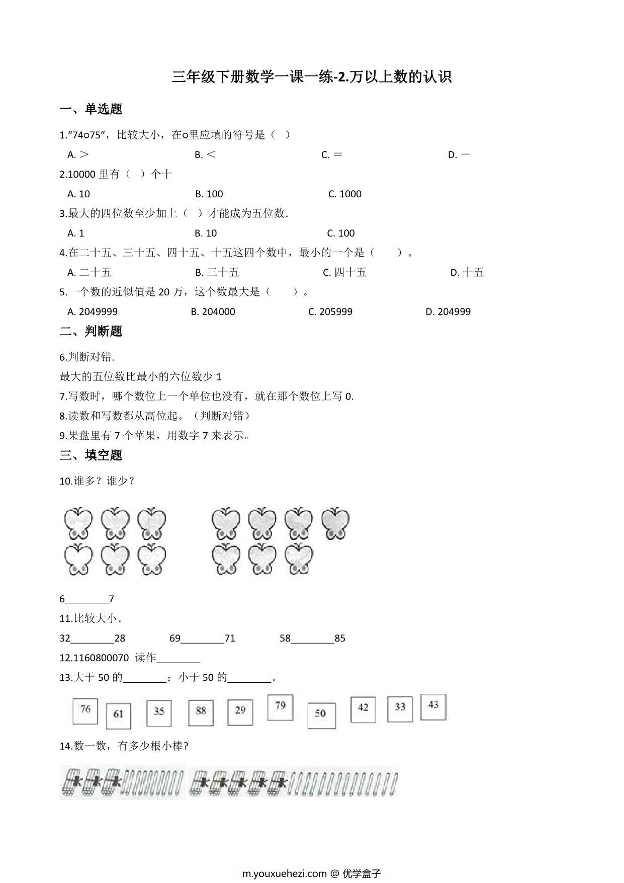 图片[2]-[合集11份] 三年级下册数学课时练(版二) 一课一练青岛版五四制-优学盒子