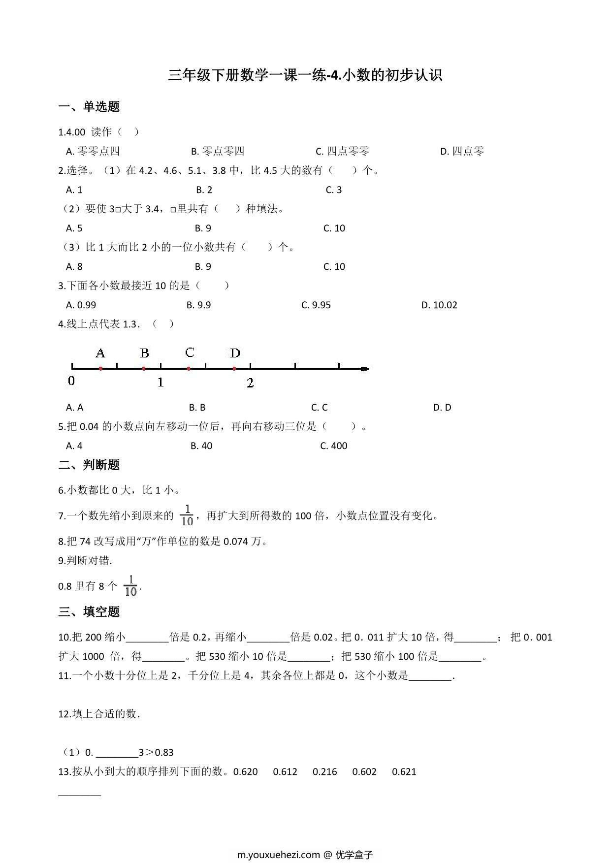 图片[3]-[合集11份] 三年级下册数学课时练(版二) 一课一练青岛版五四制-优学盒子