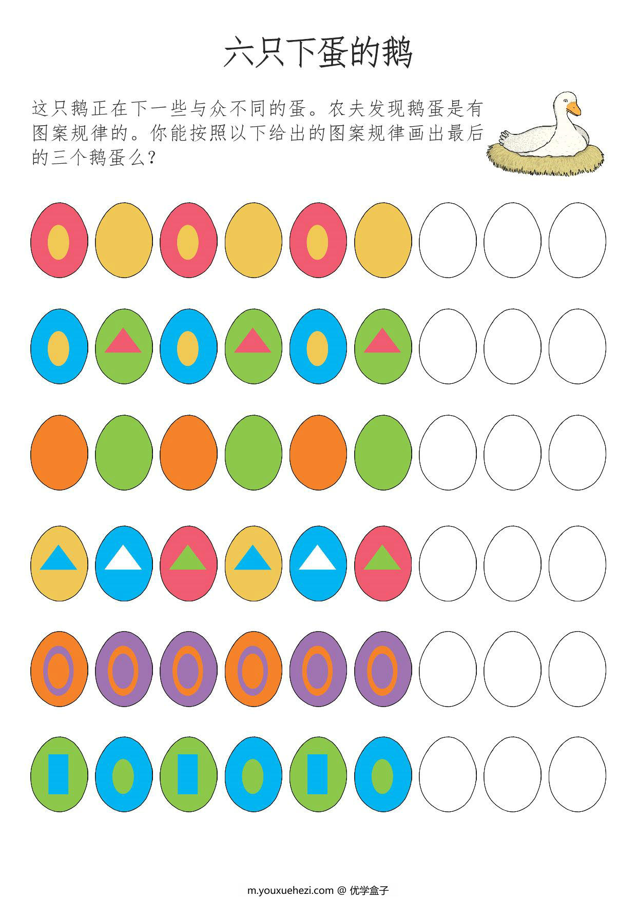 图片[3]-六只下单的鹅，6页PDF-优学盒子