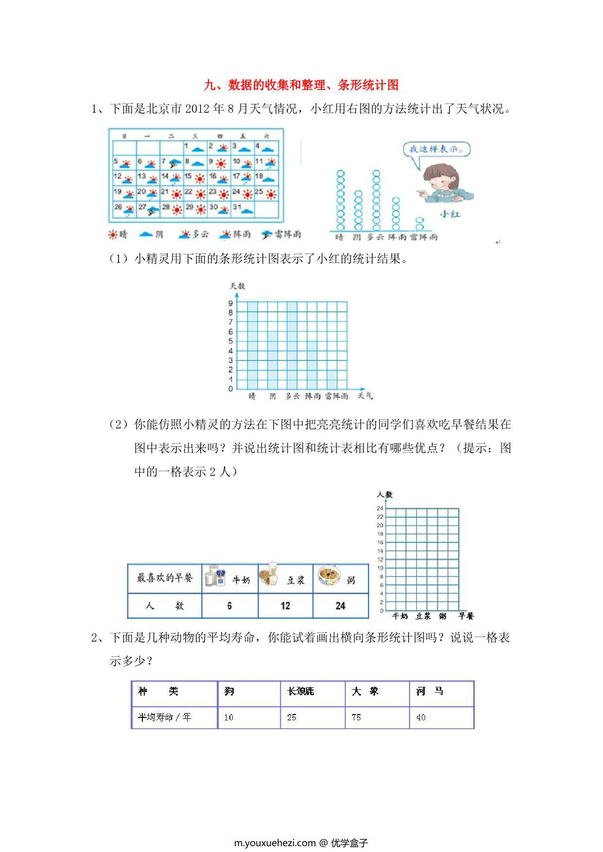 图片[2]-[合集9份] 三年级上册数学衔接题 青岛版五四制-优学盒子