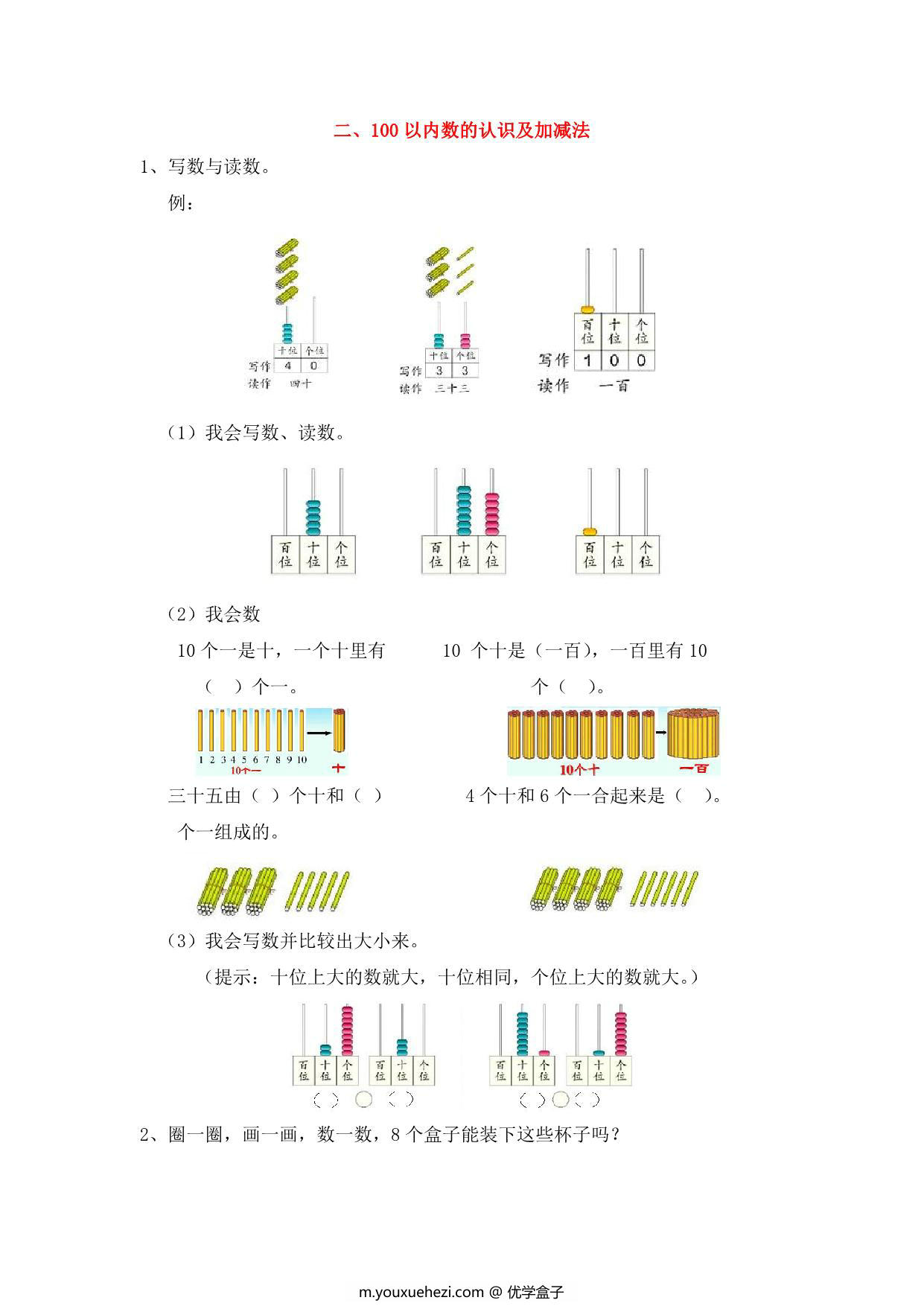 图片[2]-[合集9份] 一年级上册数学衔接题 青岛版五四制-优学盒子