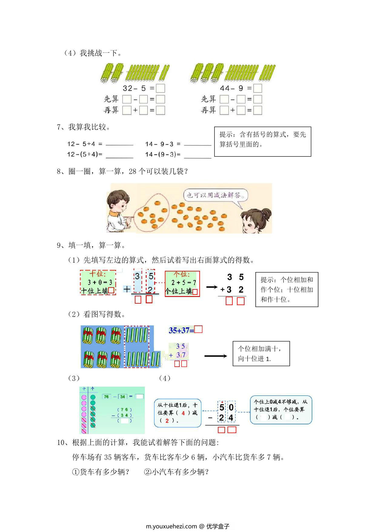 图片[3]-[合集9份] 一年级上册数学衔接题 青岛版五四制-优学盒子