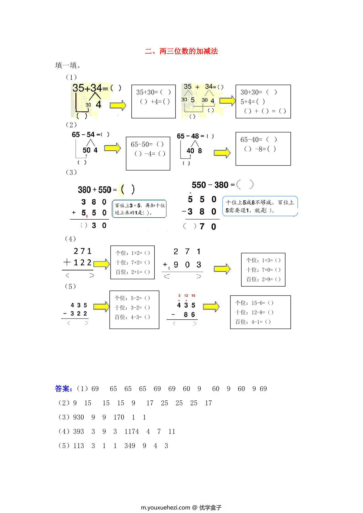 图片[1]-[合集7份] 二年级上册数学衔接题 青岛版五四制-优学盒子