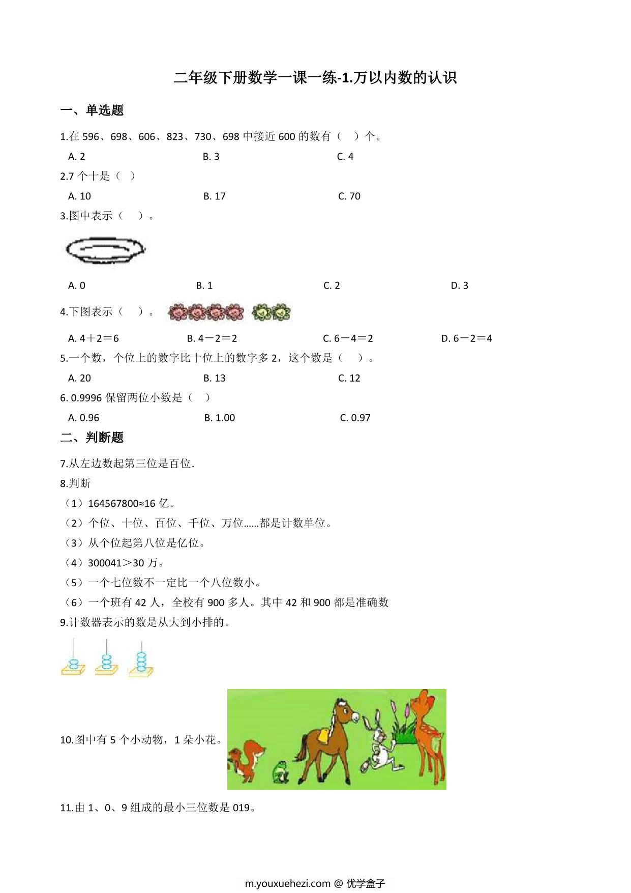 图片[1]-[合集9份] 二年级下册数学课时练(版二) 一课一练青岛版五四制-优学盒子