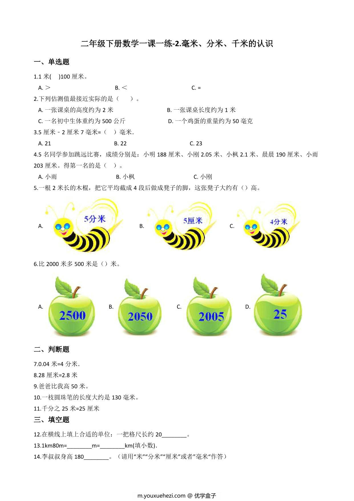 图片[3]-[合集9份] 二年级下册数学课时练(版二) 一课一练青岛版五四制-优学盒子