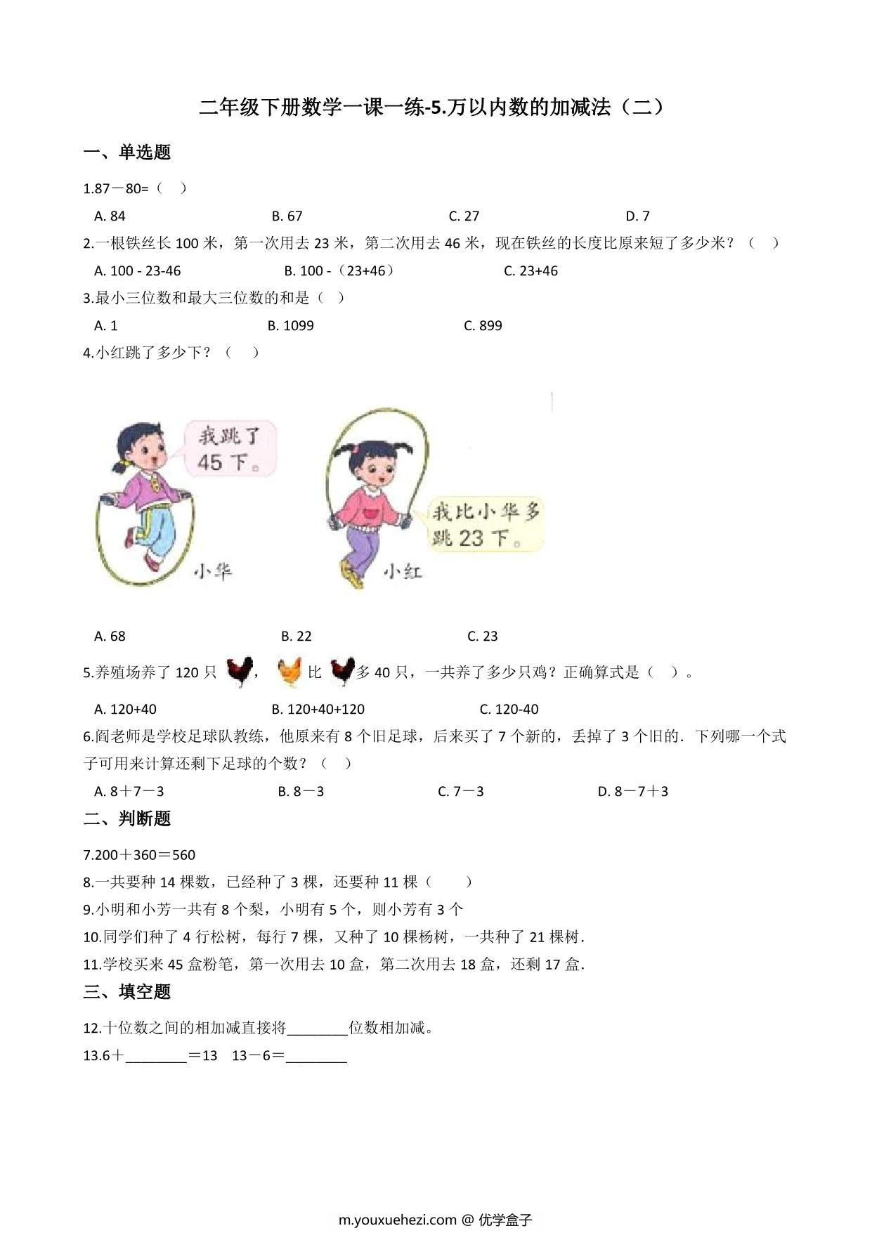 图片[4]-[合集9份] 二年级下册数学课时练(版二) 一课一练青岛版五四制-优学盒子