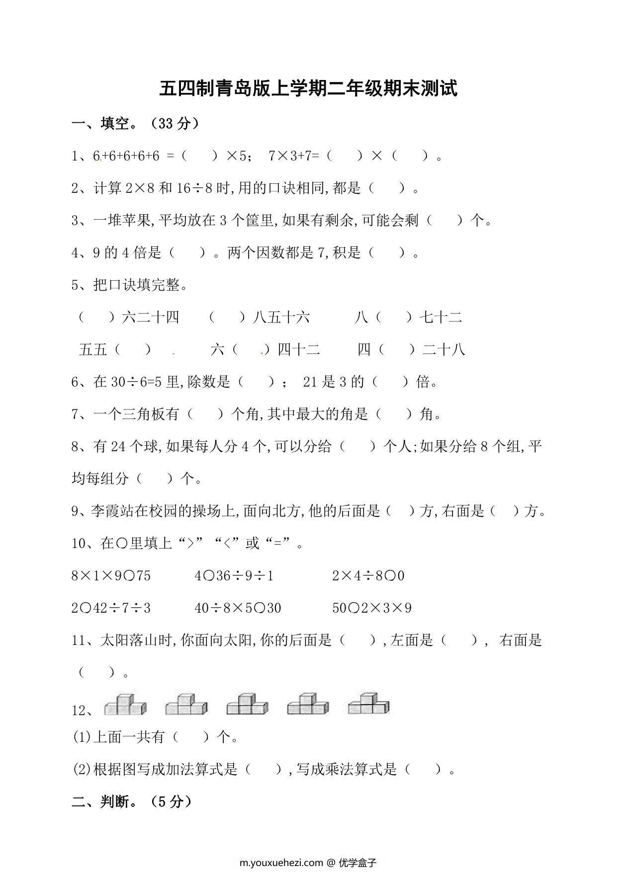 图片[1]-[合集7份] 二年级数学上册期中期末测试卷 青岛五四版-优学盒子