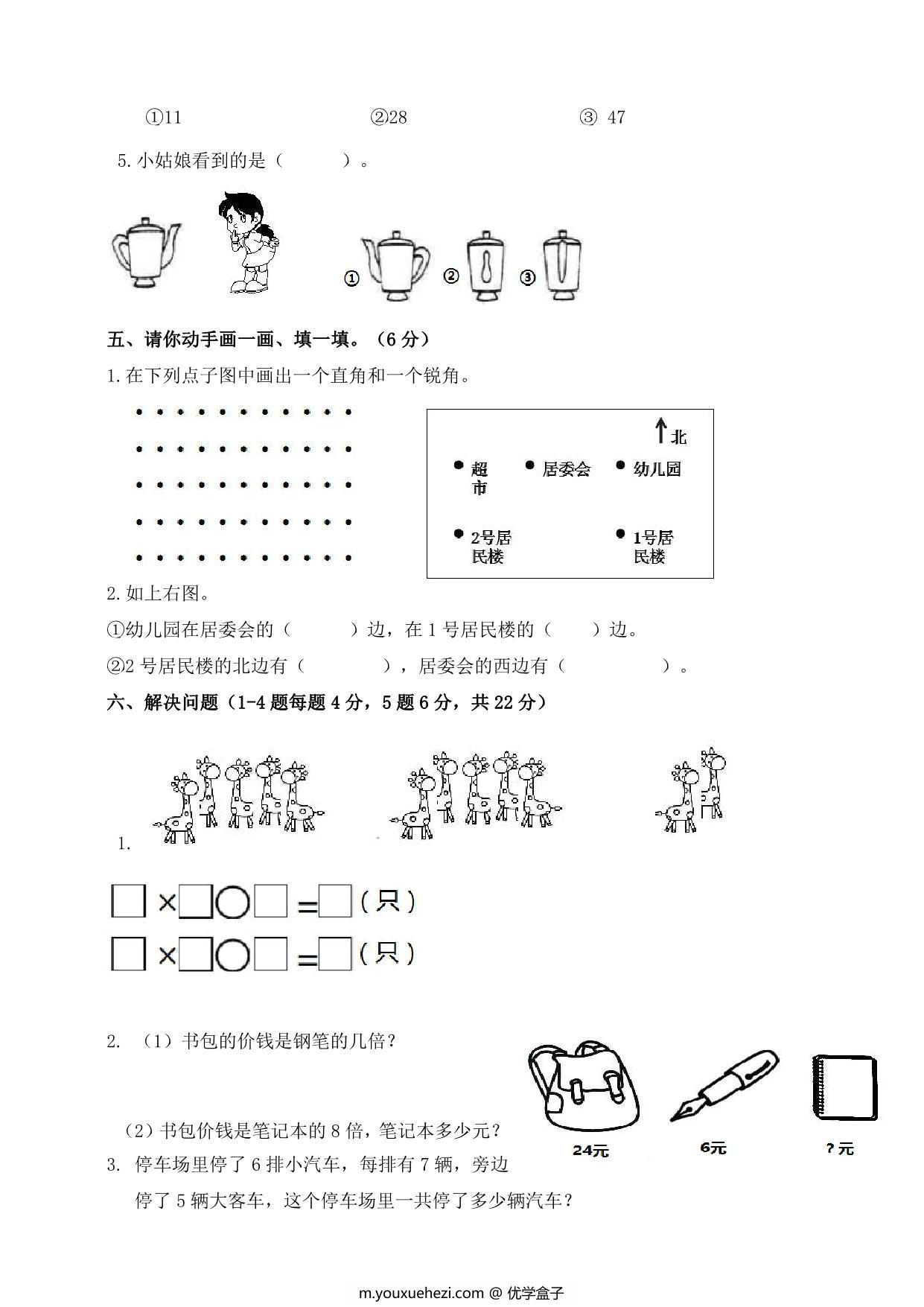 图片[2]-[合集7份] 二年级数学上册期中期末测试卷 青岛五四版-优学盒子