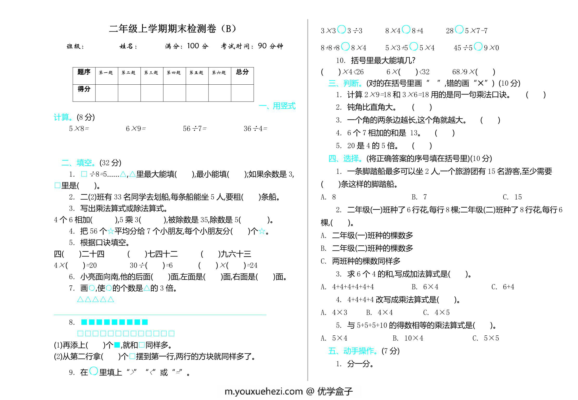 图片[4]-[合集7份] 二年级数学上册期中期末测试卷 青岛五四版-优学盒子