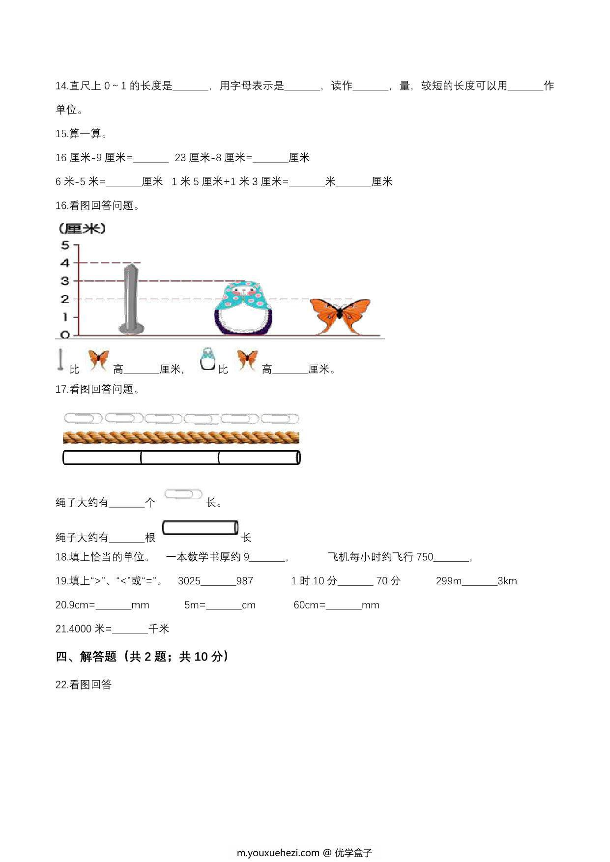 图片[2]-[合集9份] 二年级下册数学1-9单元测试卷(版二) 青岛版五四制-优学盒子