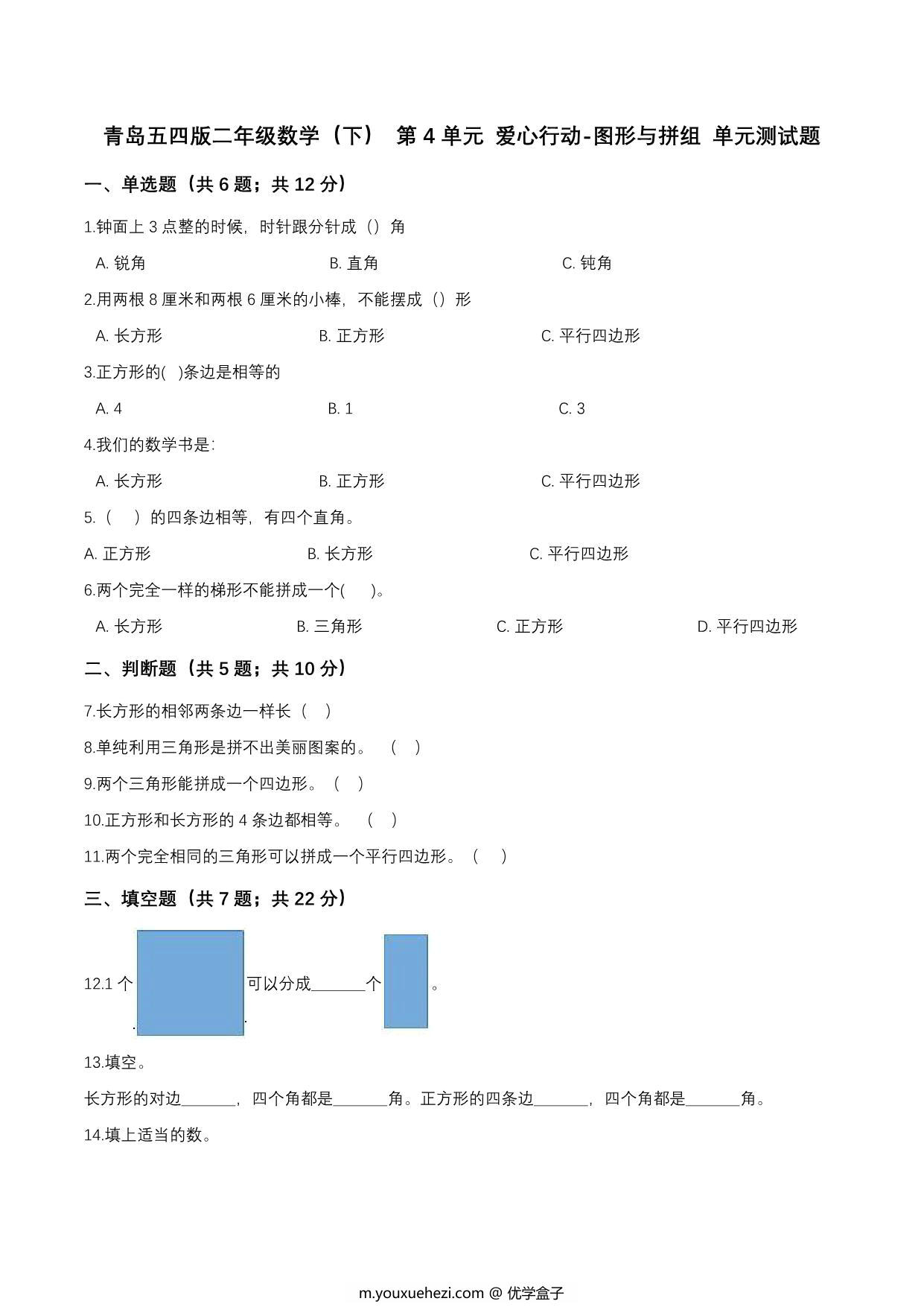 图片[3]-[合集9份] 二年级下册数学1-9单元测试卷(版二) 青岛版五四制-优学盒子