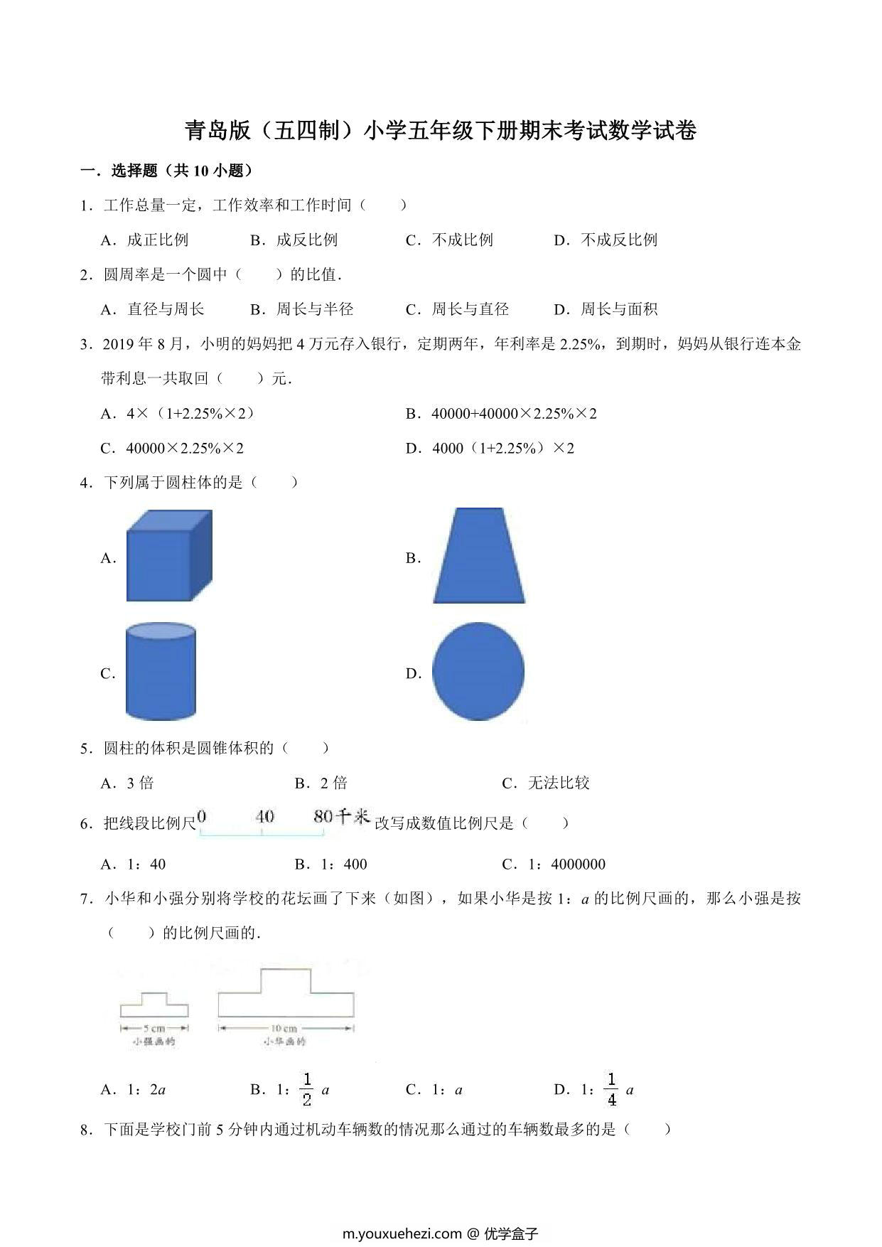 图片[3]-[合集12份] 五年级下册数学期中期末测试卷 青岛版五四制-优学盒子