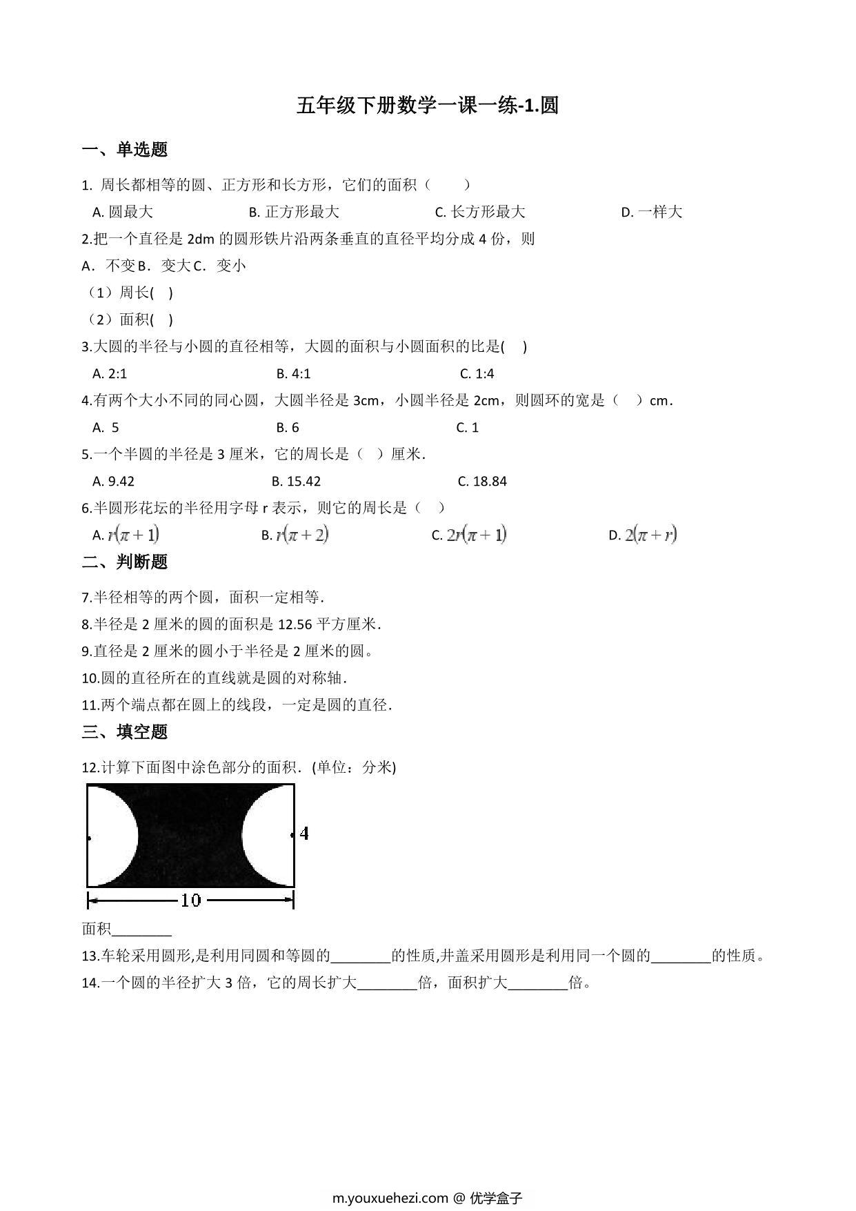 图片[1]-[合集7份] 五年级下册数学课时练(版二) 青岛版五年制-优学盒子