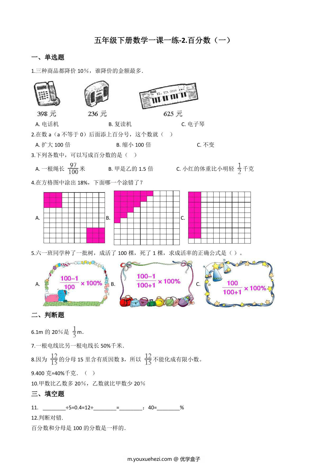 图片[2]-[合集7份] 五年级下册数学课时练(版二) 青岛版五年制-优学盒子