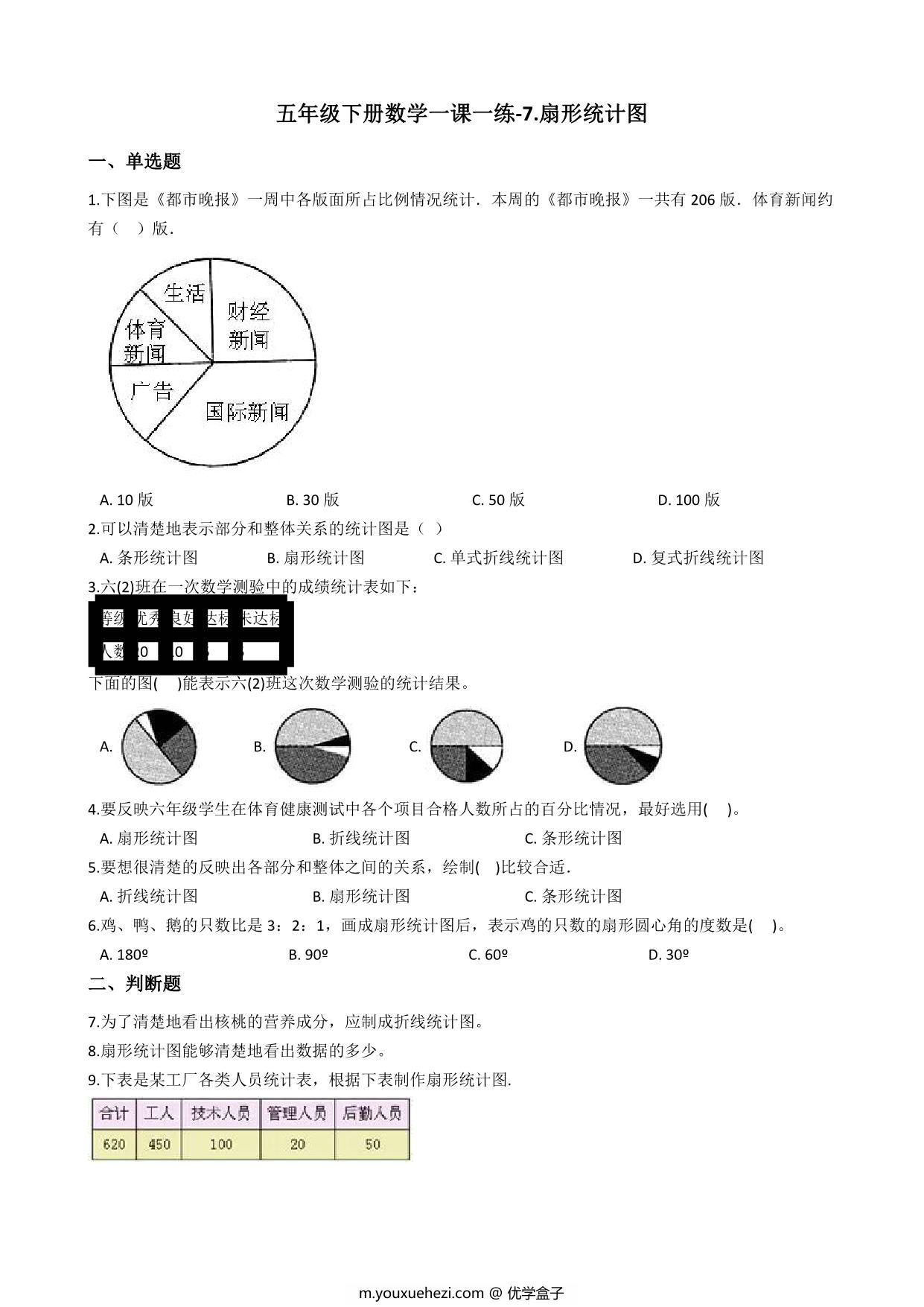 图片[3]-[合集7份] 五年级下册数学课时练(版二) 青岛版五年制-优学盒子